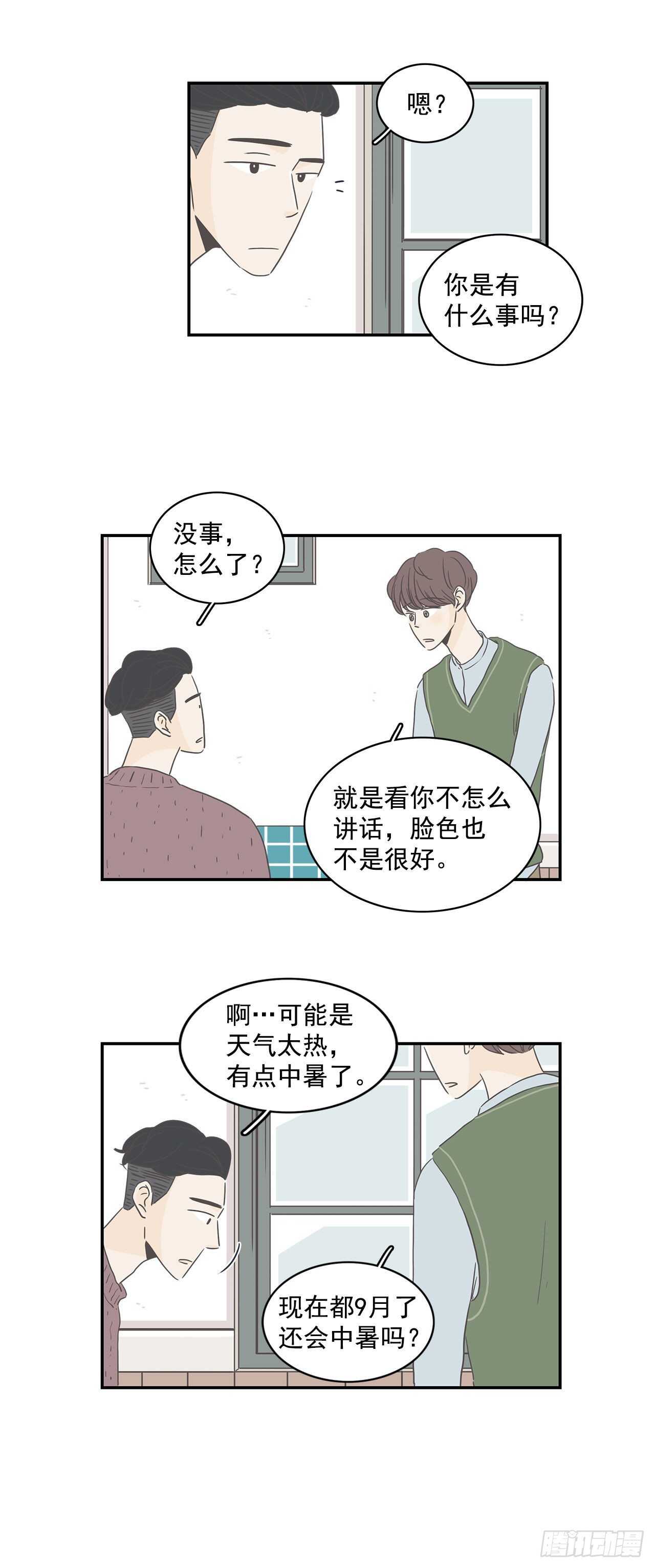 15.他们睡了？！-第16话