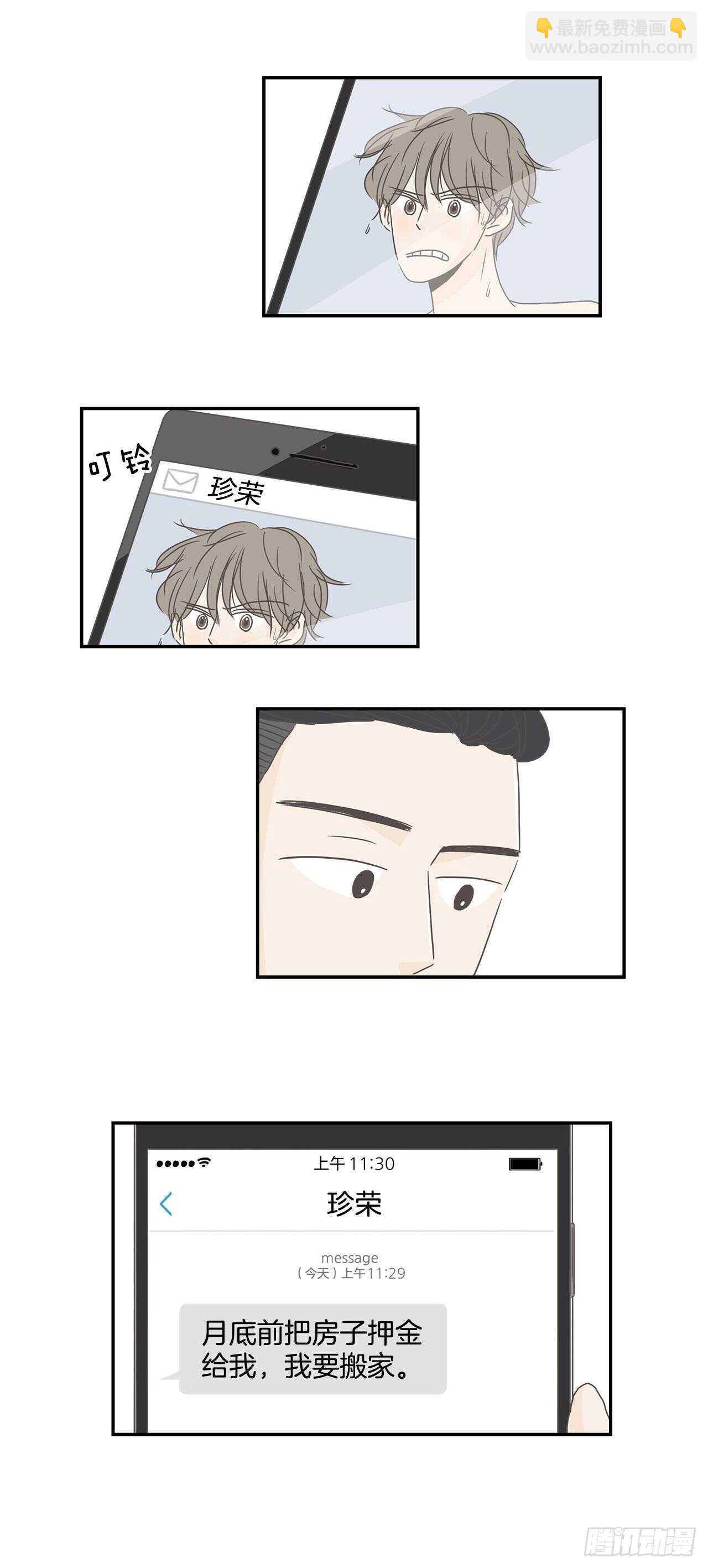 15.他们睡了？！-第16话