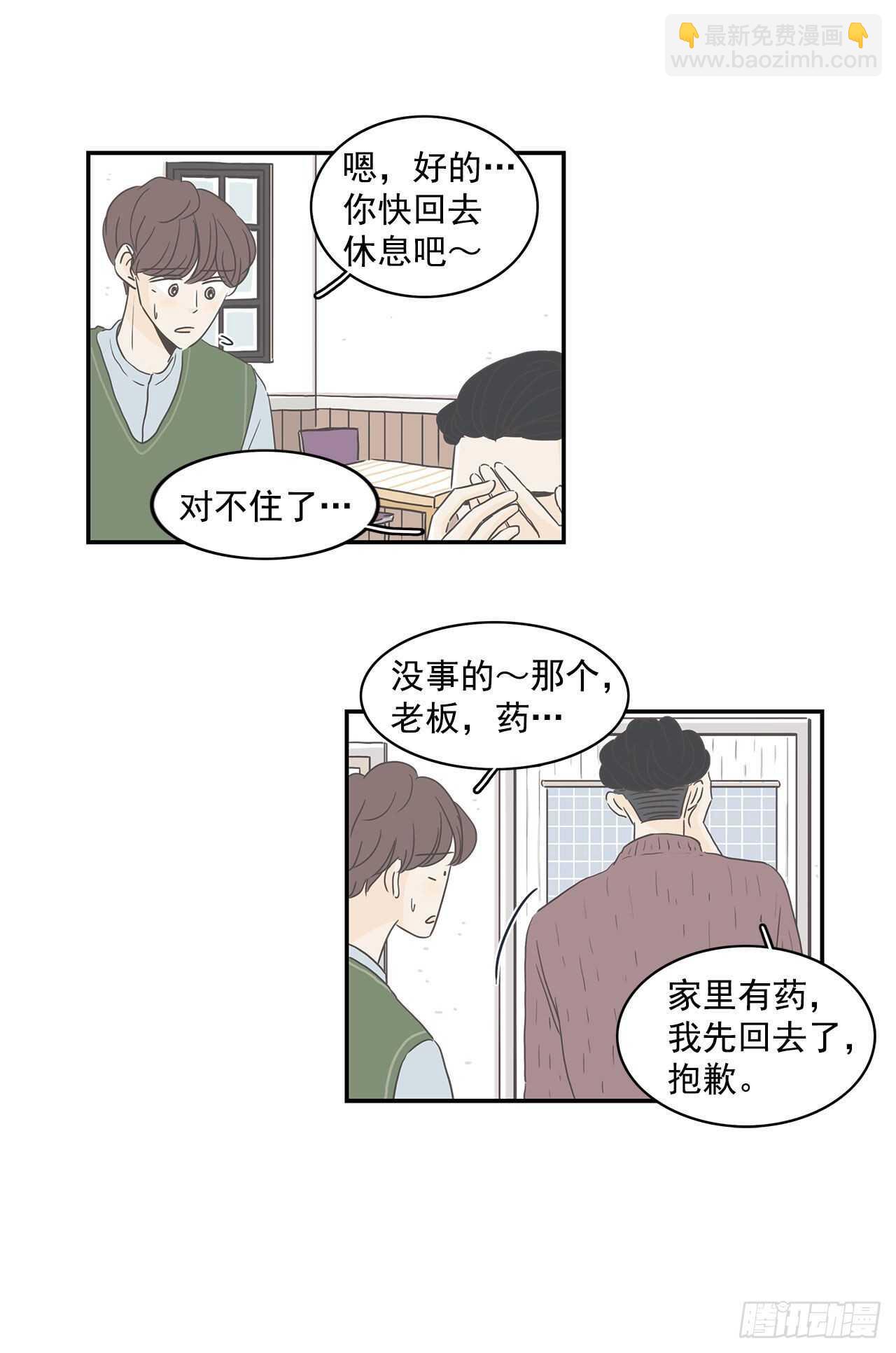 15.他们睡了？！-第16话