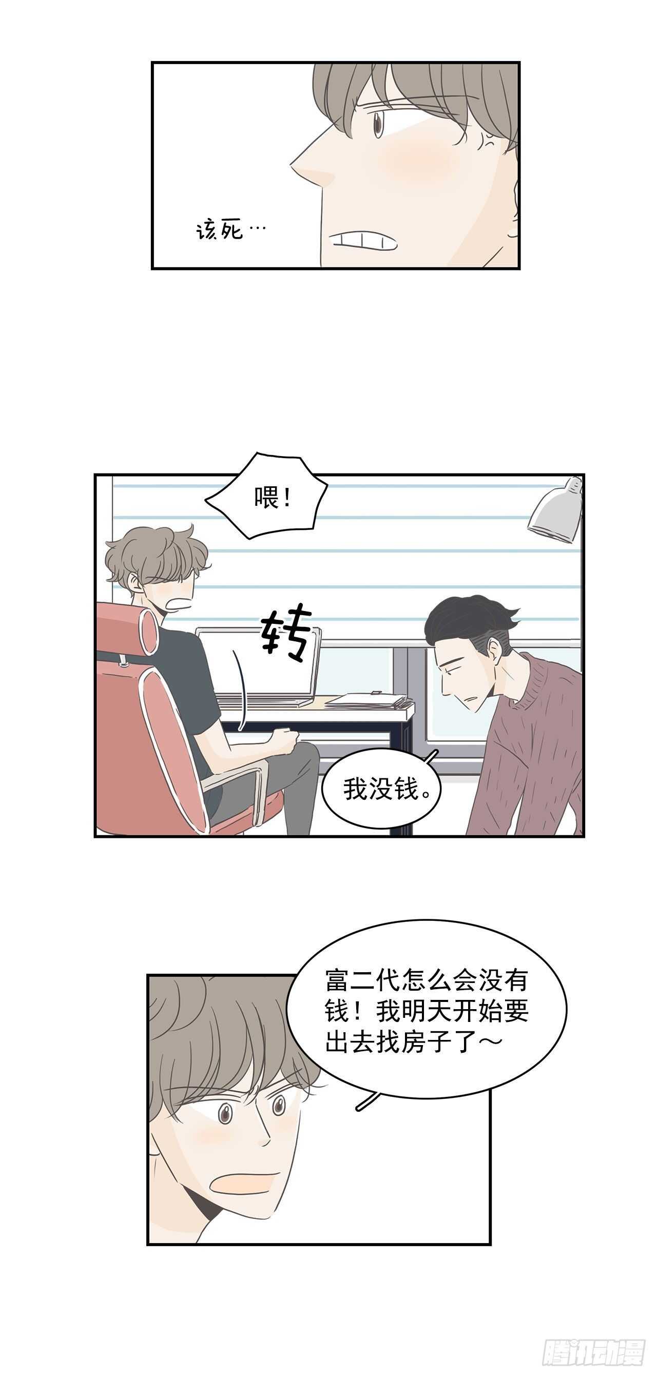 15.他们睡了？！-第16话