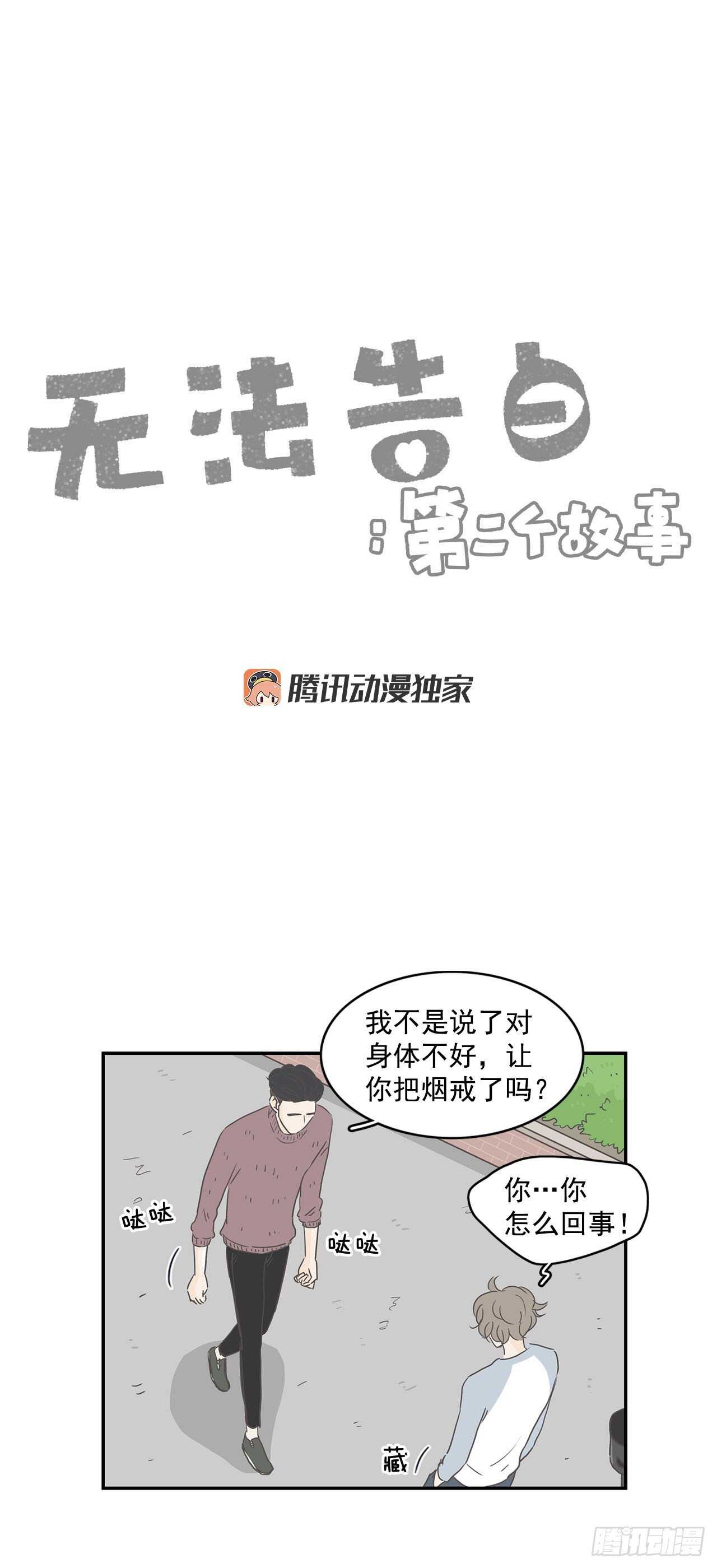 17.他在想什么？-第18话