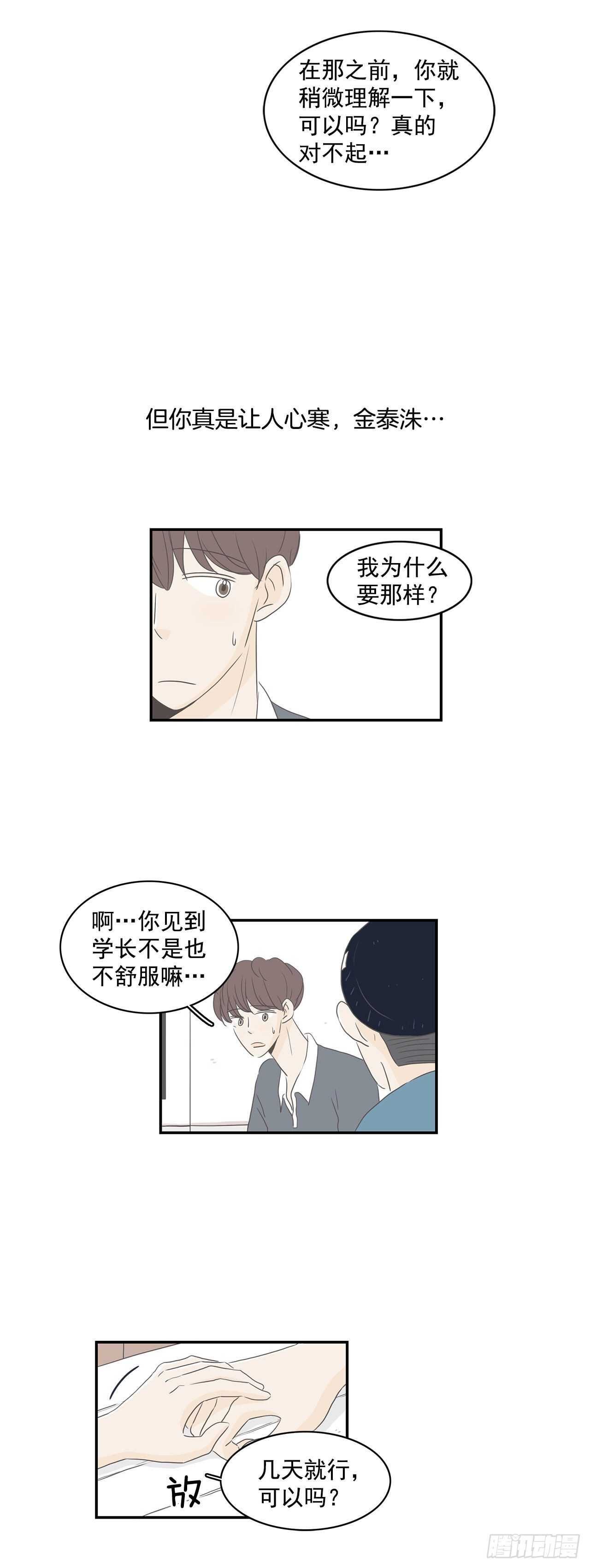 27.得知真相-第28话