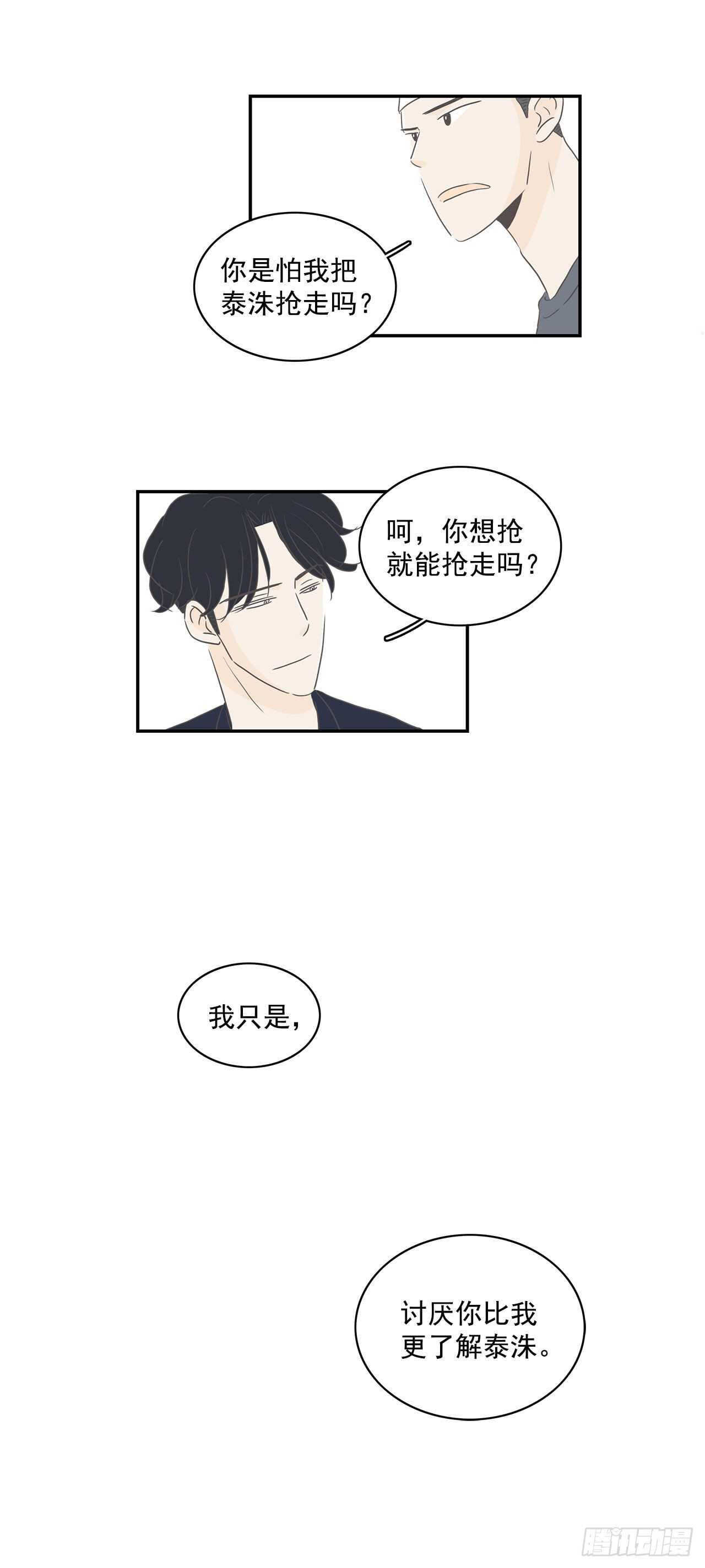 27.得知真相-第28话