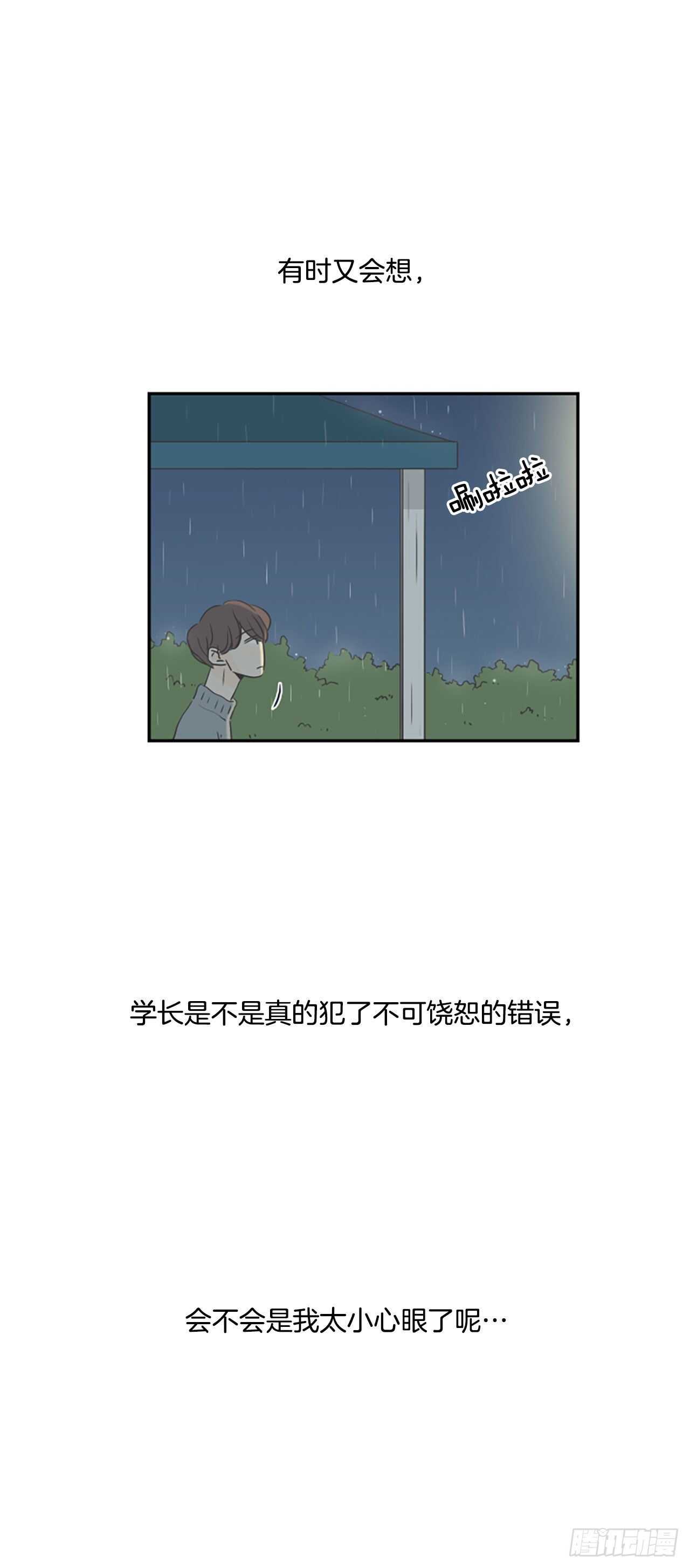 無法告白：第二個故事 - 35.早該如此 - 3