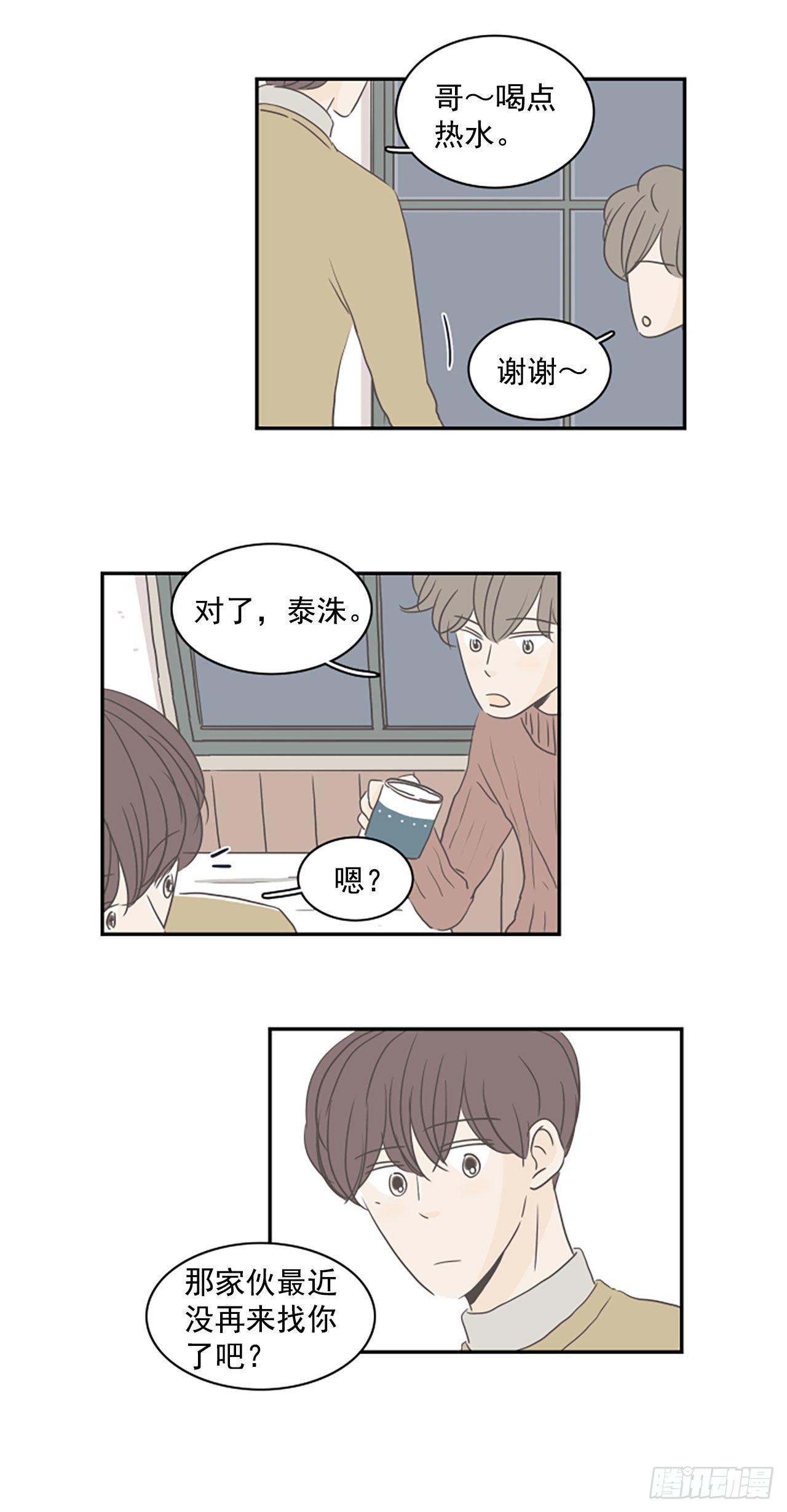 37.请你等我-第38话