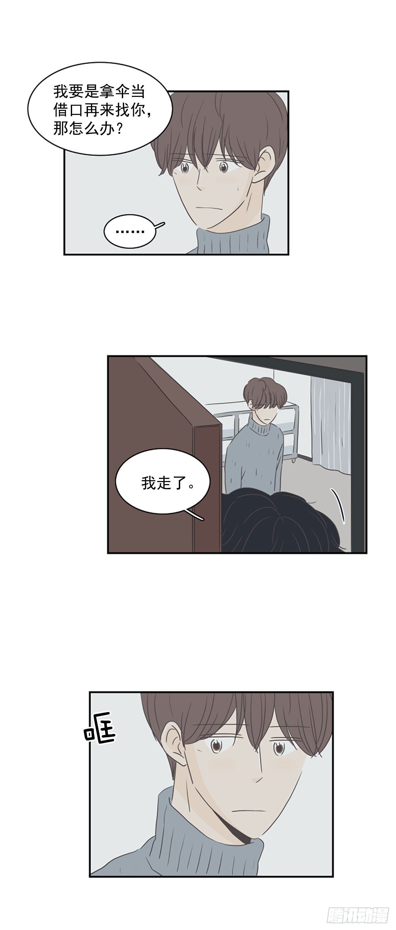 37.请你等我-第38话