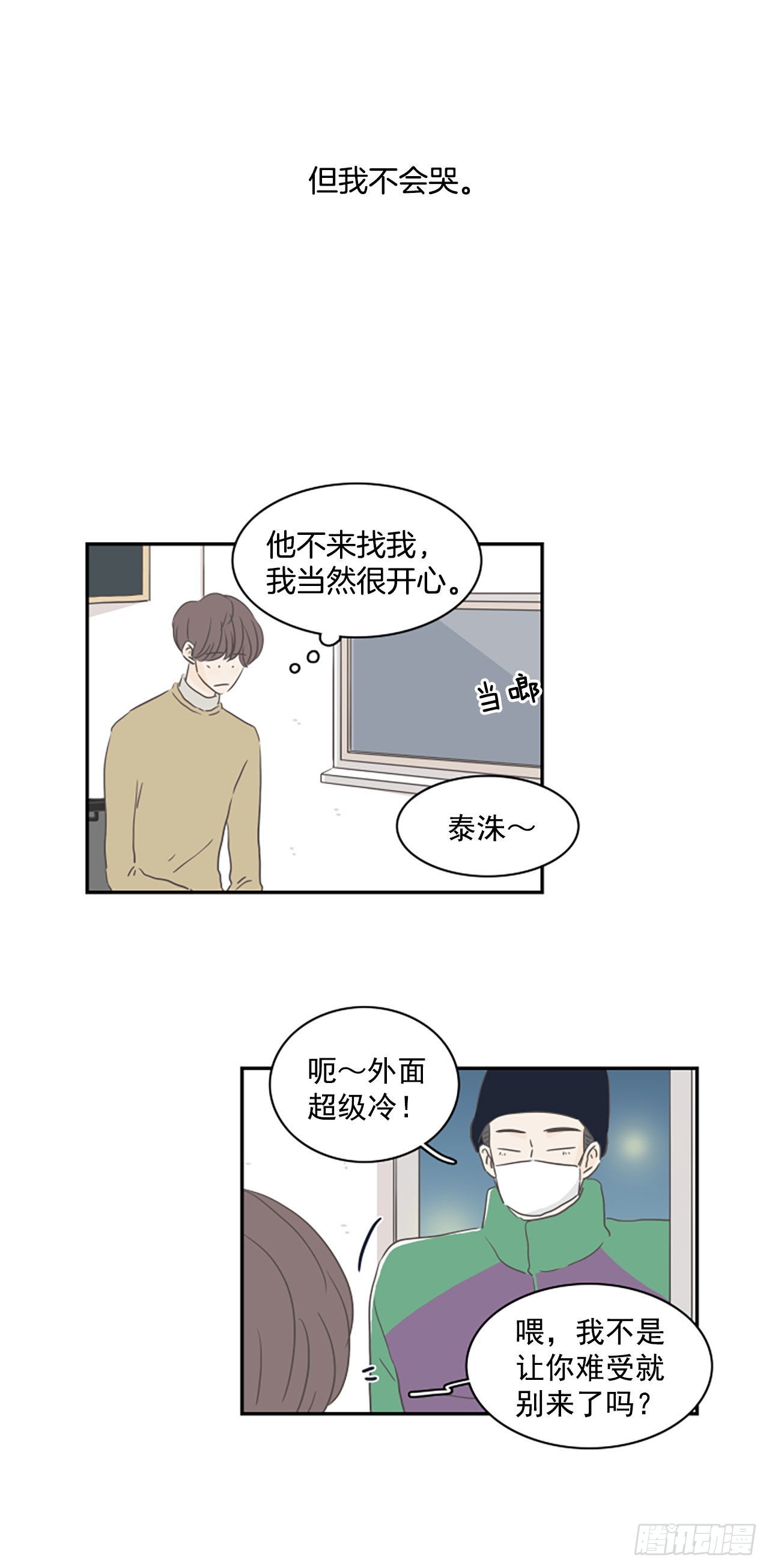 37.请你等我-第38话