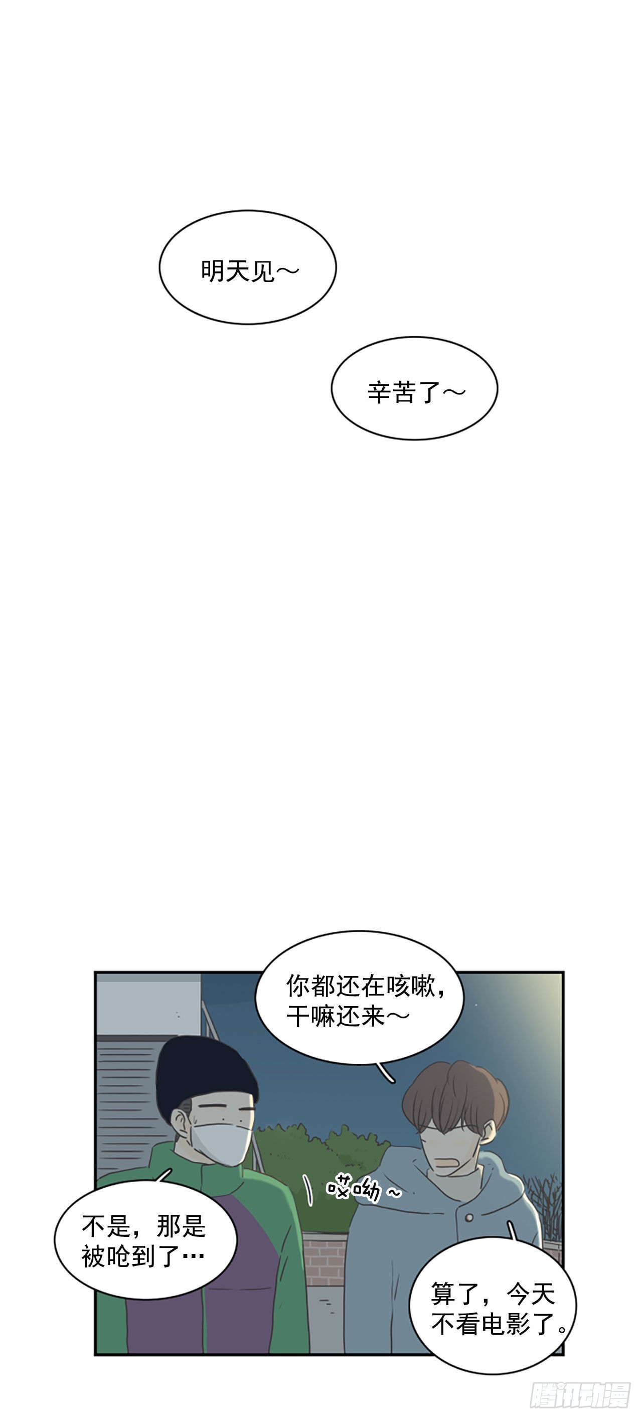 37.请你等我-第38话