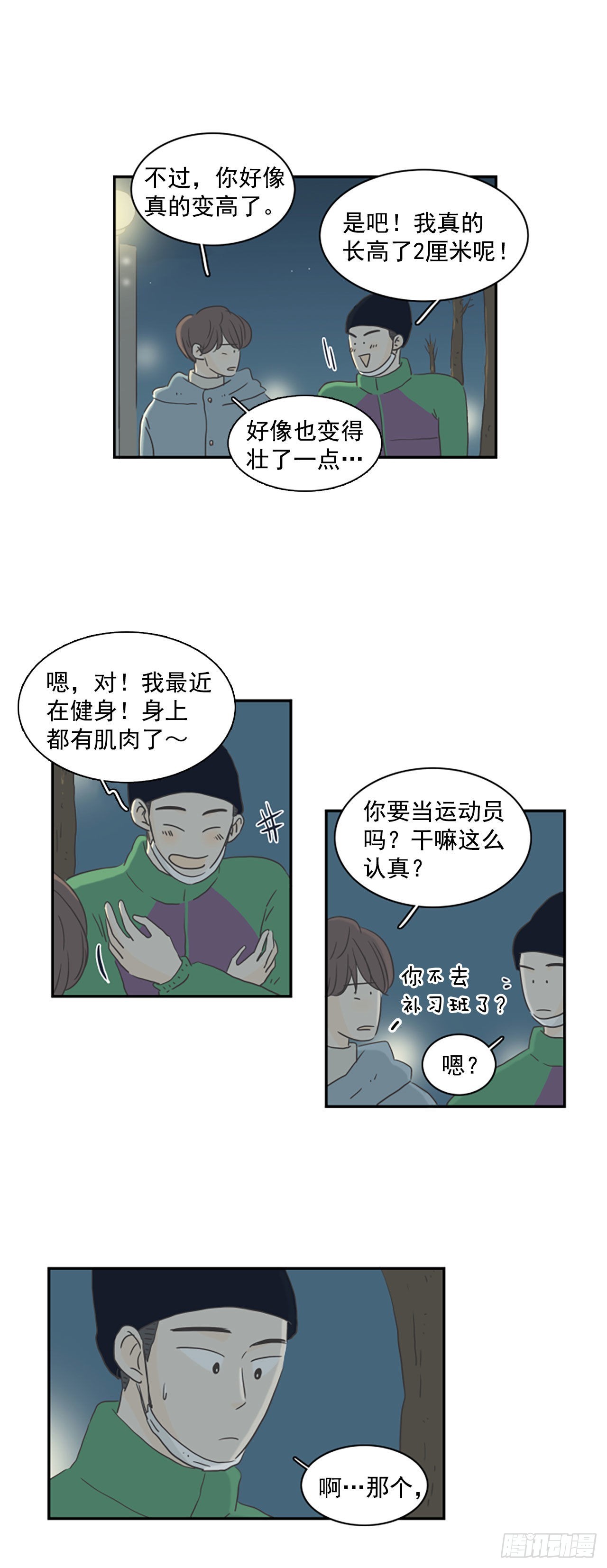 37.请你等我-第38话