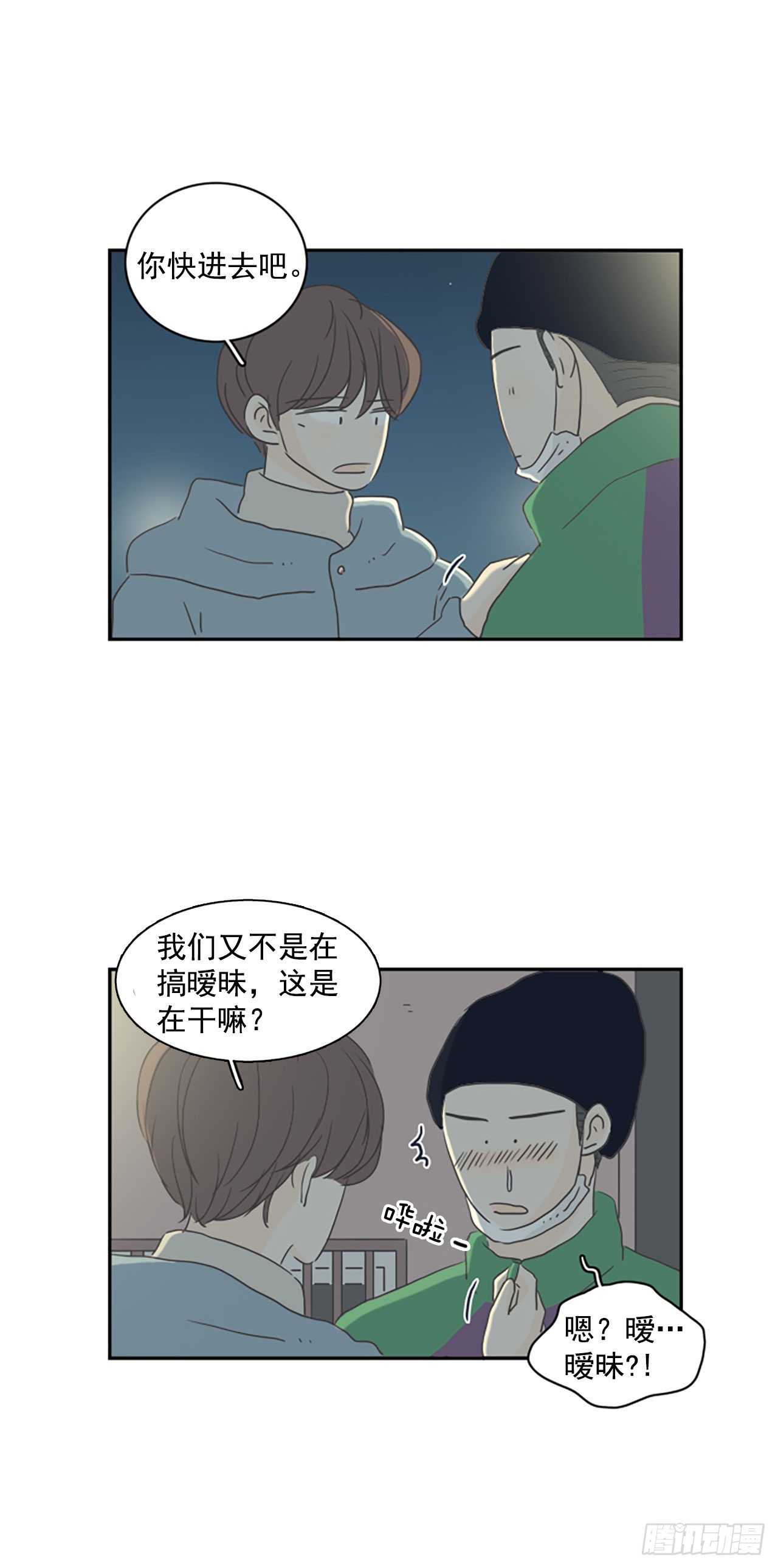 37.请你等我-第38话