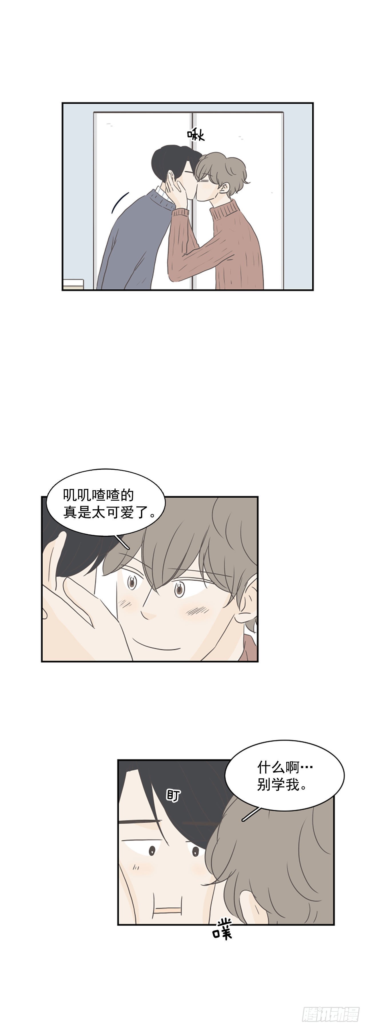 37.请你等我-第38话