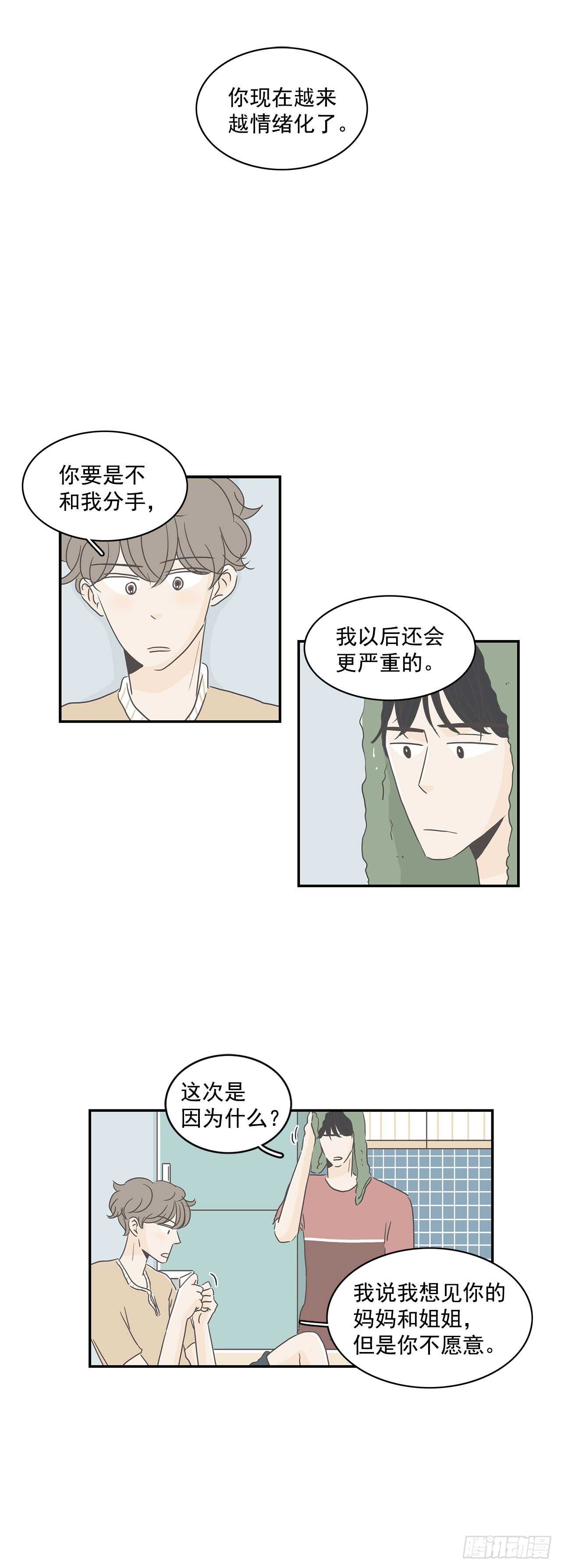 9.我要见你家人-第10话