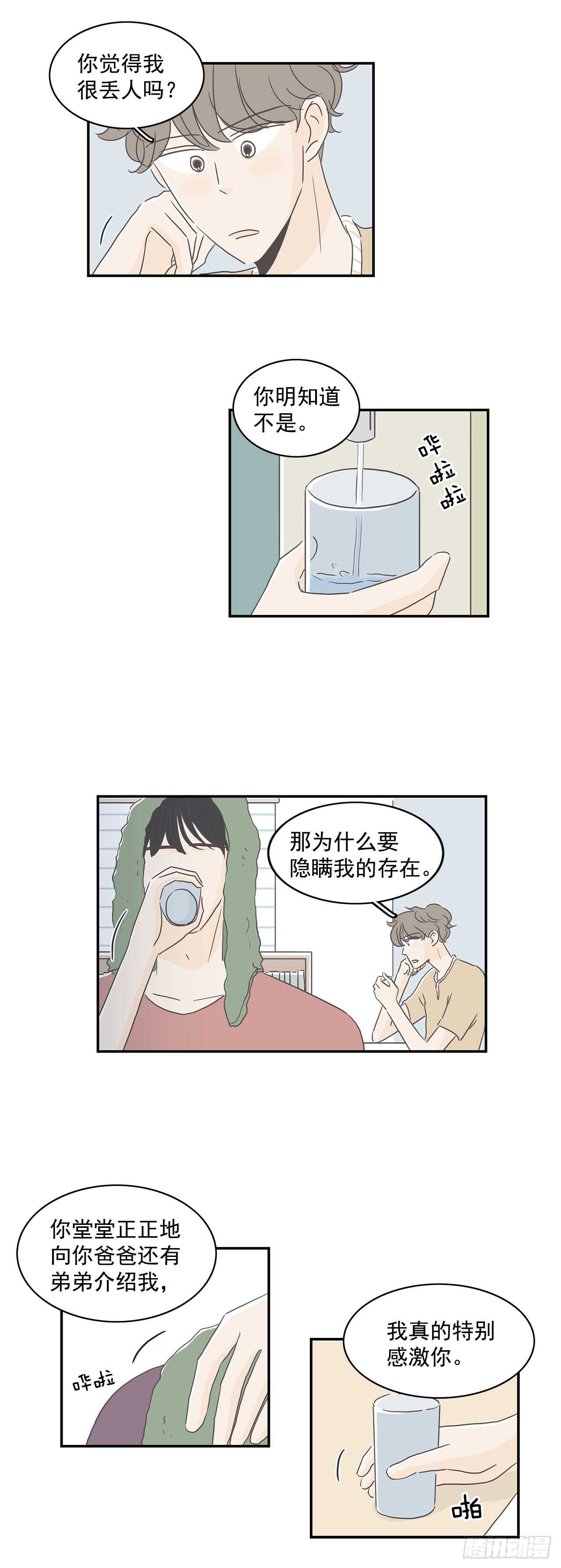 9.我要见你家人-第10话