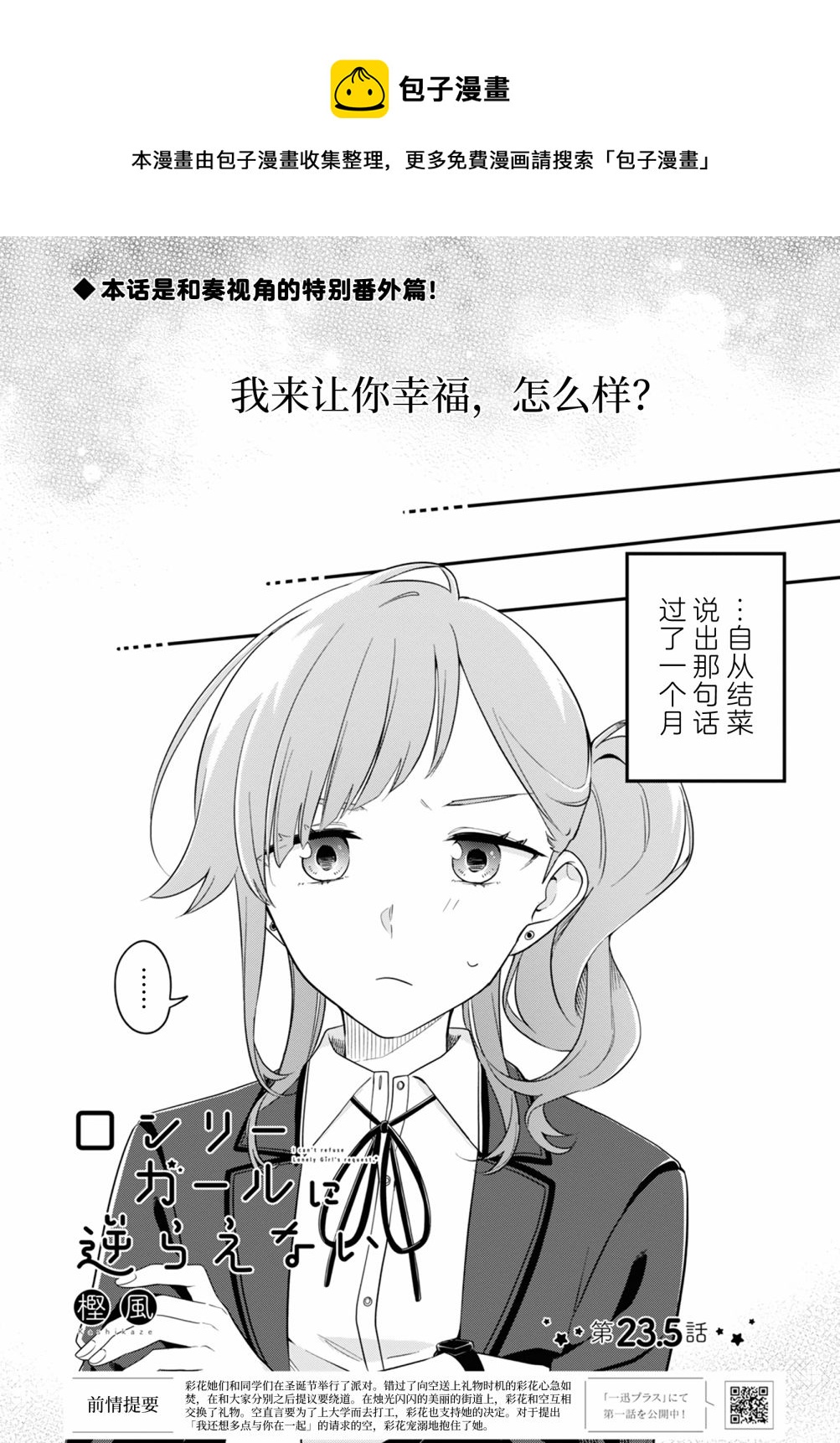 無法拒絕孤獨的她 - 第23.5話 - 1