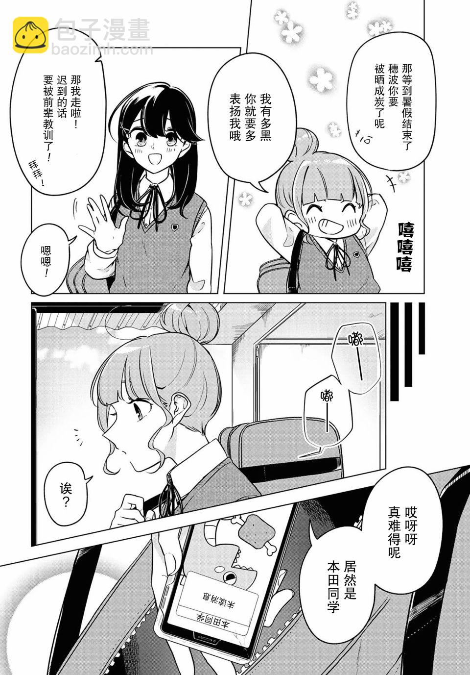 無法拒絕孤獨的她 - 7話(1/2) - 5