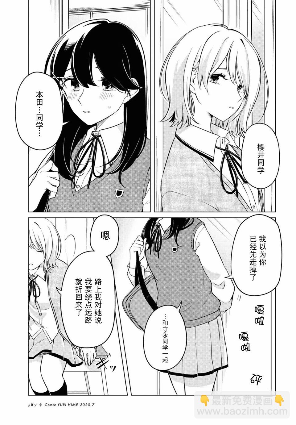 無法拒絕孤獨的她 - 7話(1/2) - 2