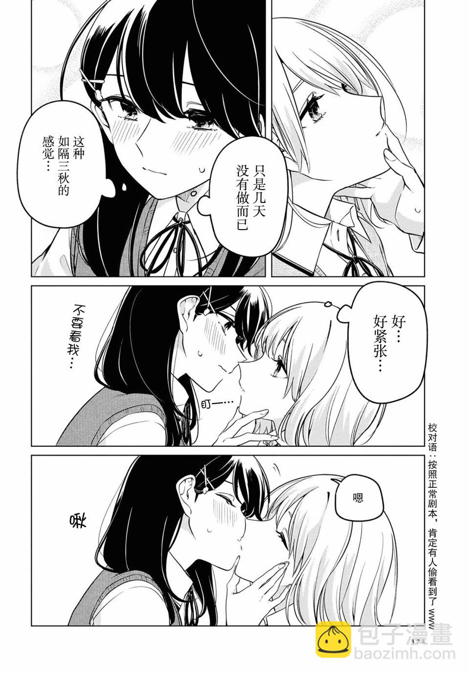 無法拒絕孤獨的她 - 7話(1/2) - 7