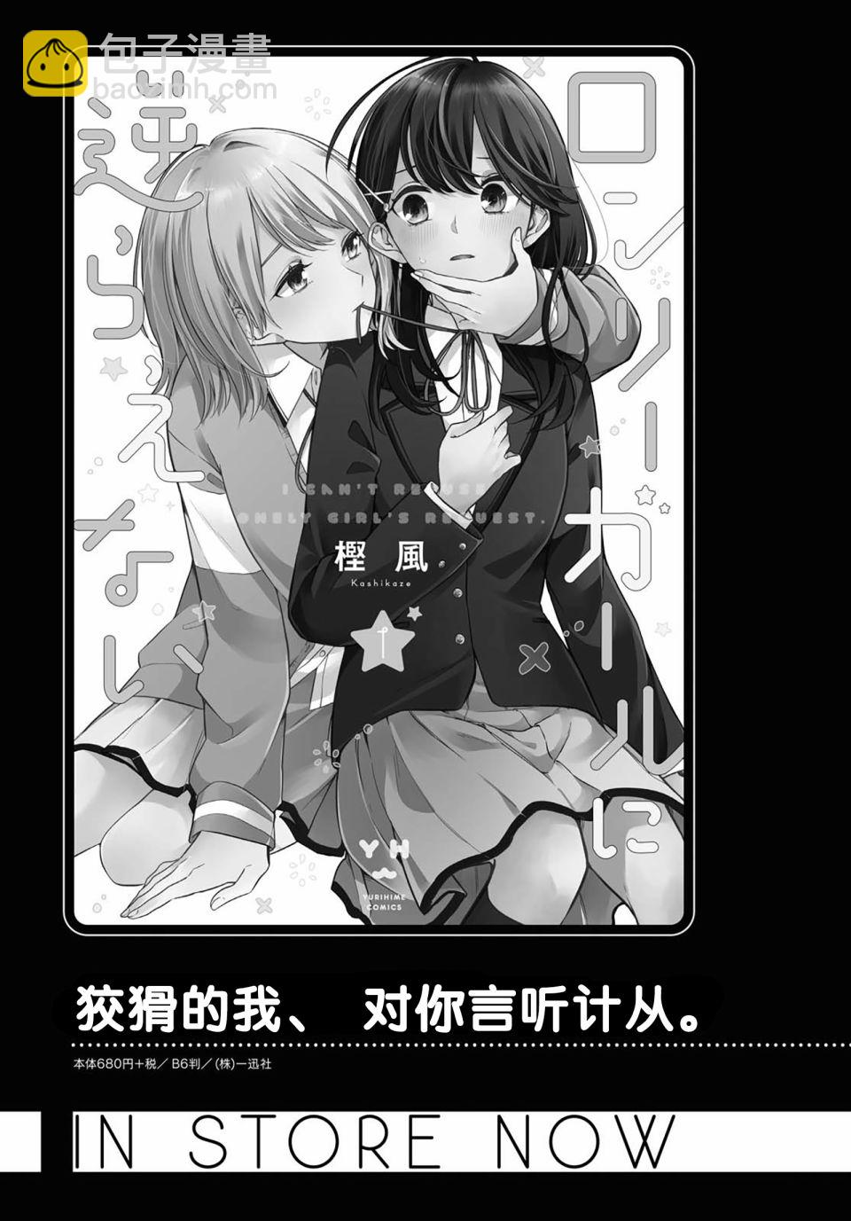 無法拒絕孤獨的她 - 7話(1/2) - 6