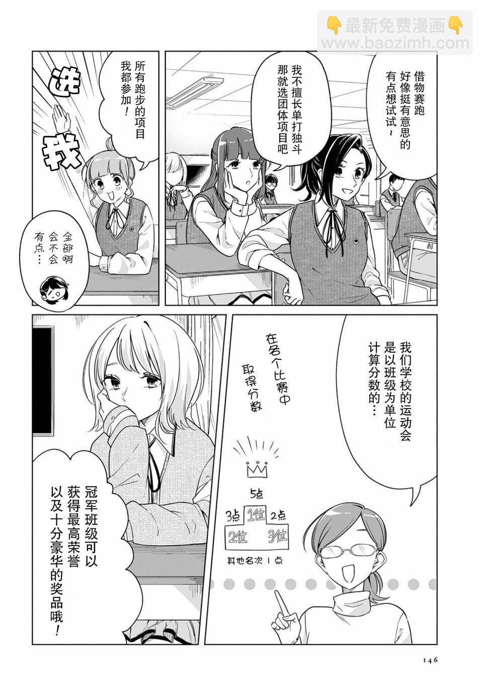 無法拒絕孤獨的她 - 9話(1/2) - 3