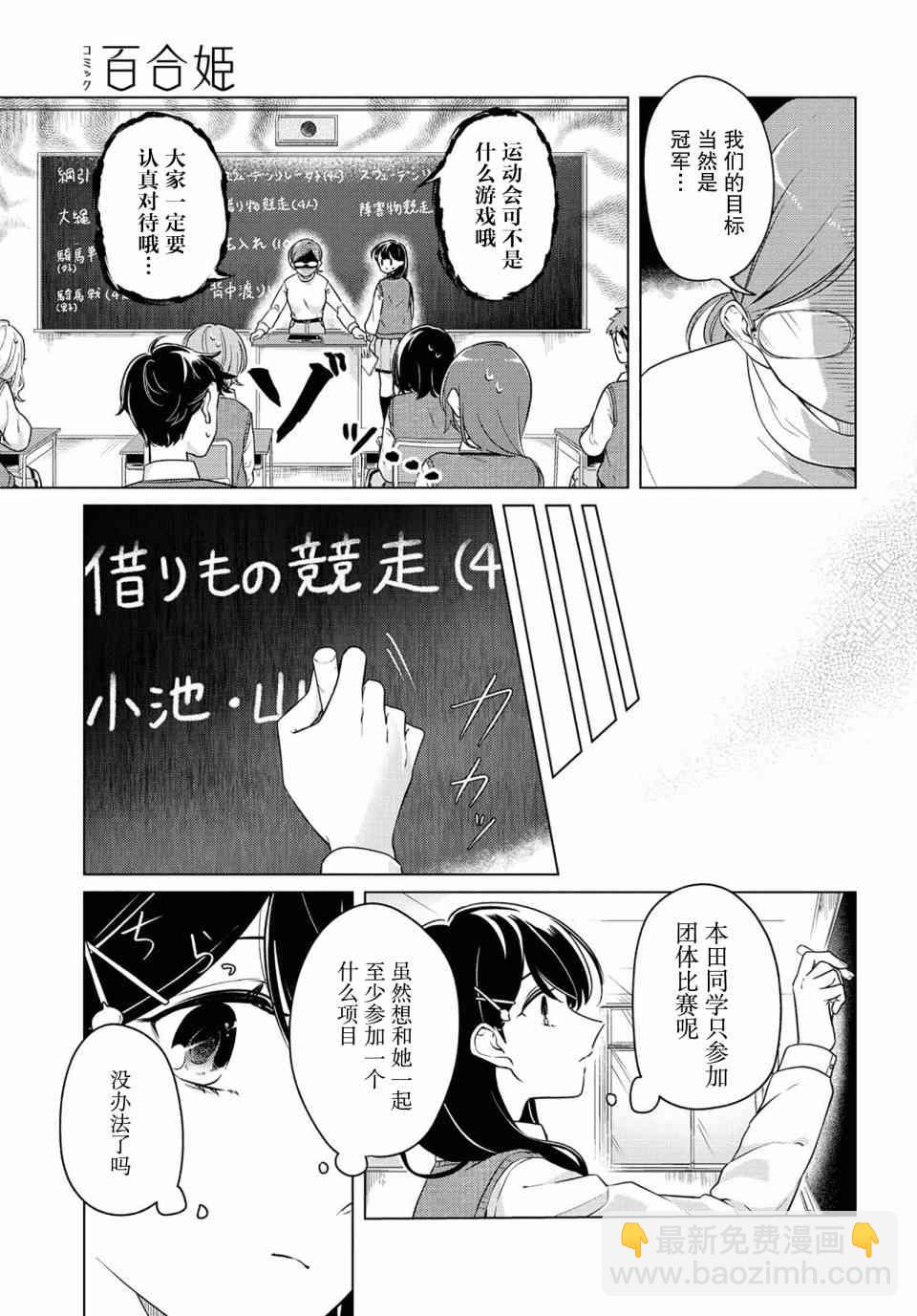 無法拒絕孤獨的她 - 9話(1/2) - 4