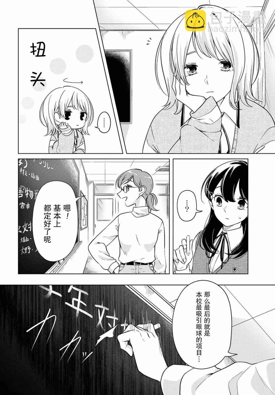 無法拒絕孤獨的她 - 9話(1/2) - 5