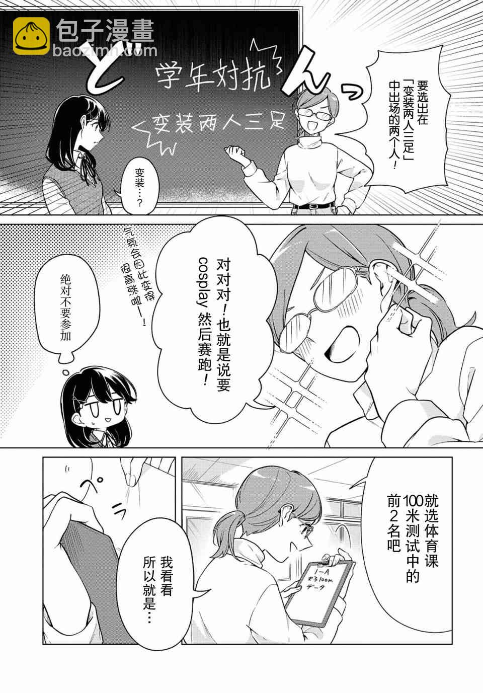 無法拒絕孤獨的她 - 9話(1/2) - 6