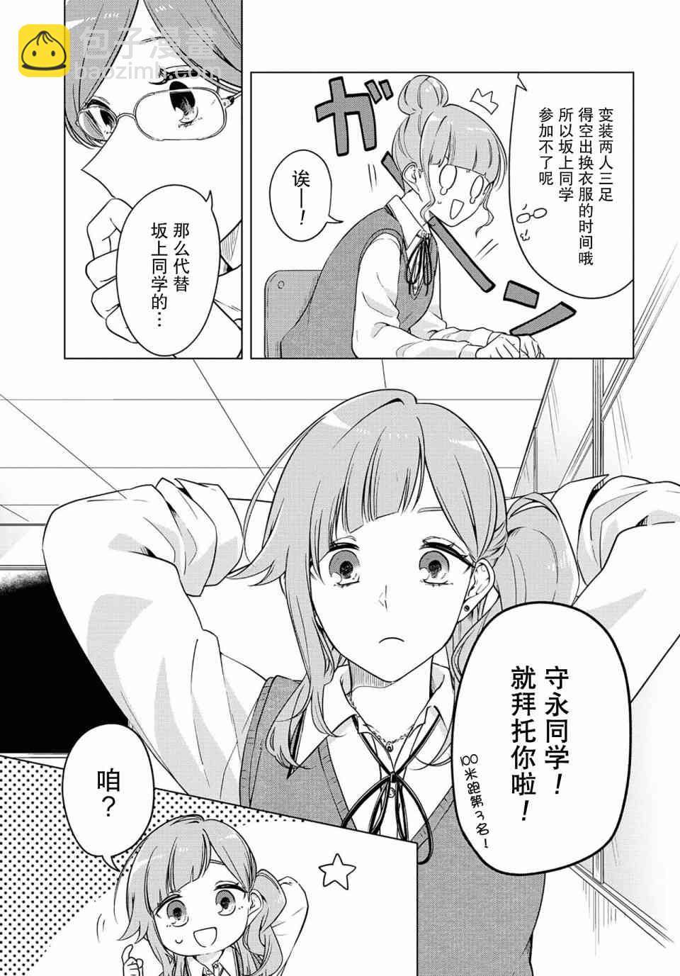 無法拒絕孤獨的她 - 9話(1/2) - 8