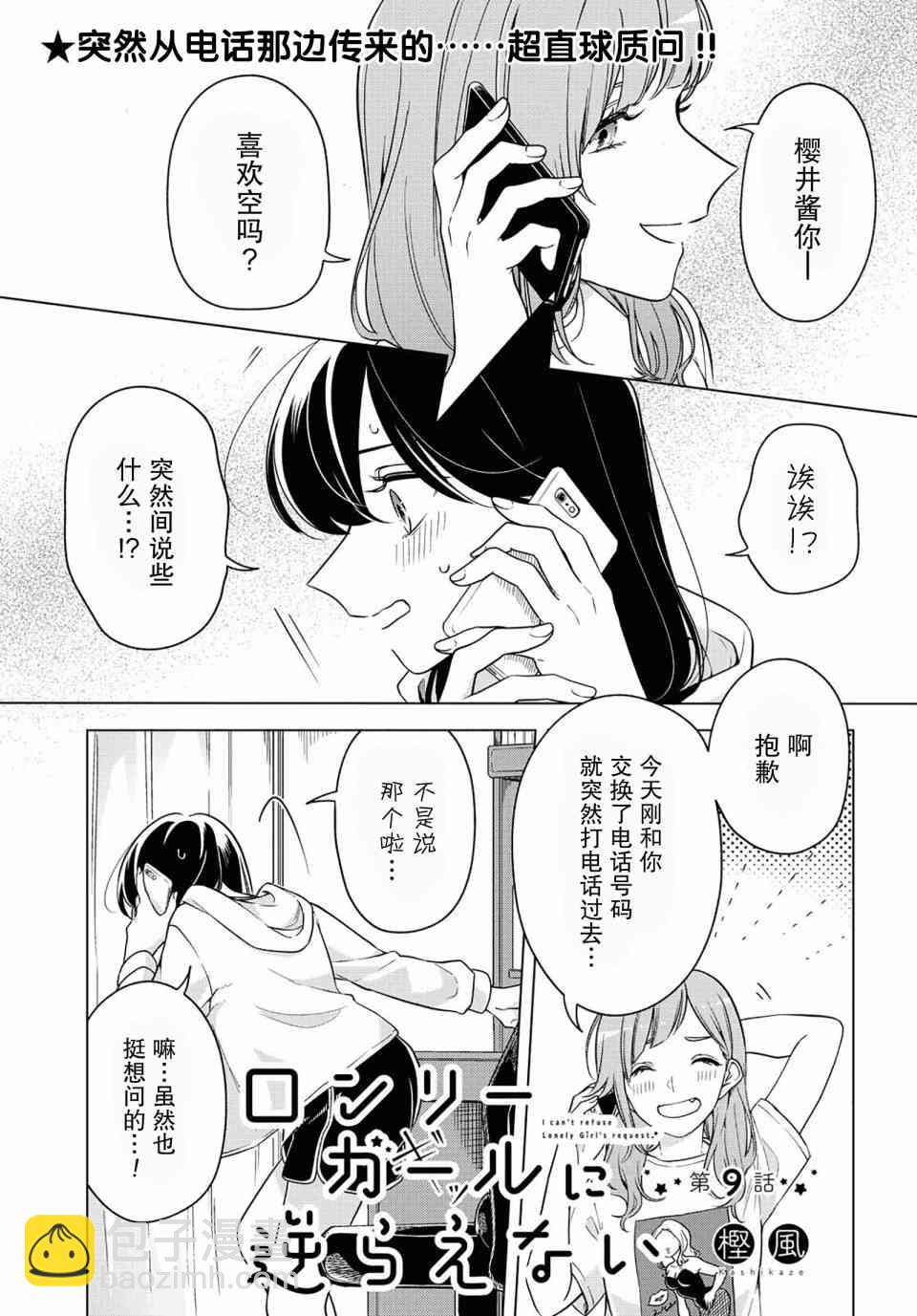 無法拒絕孤獨的她 - 9話(1/2) - 2