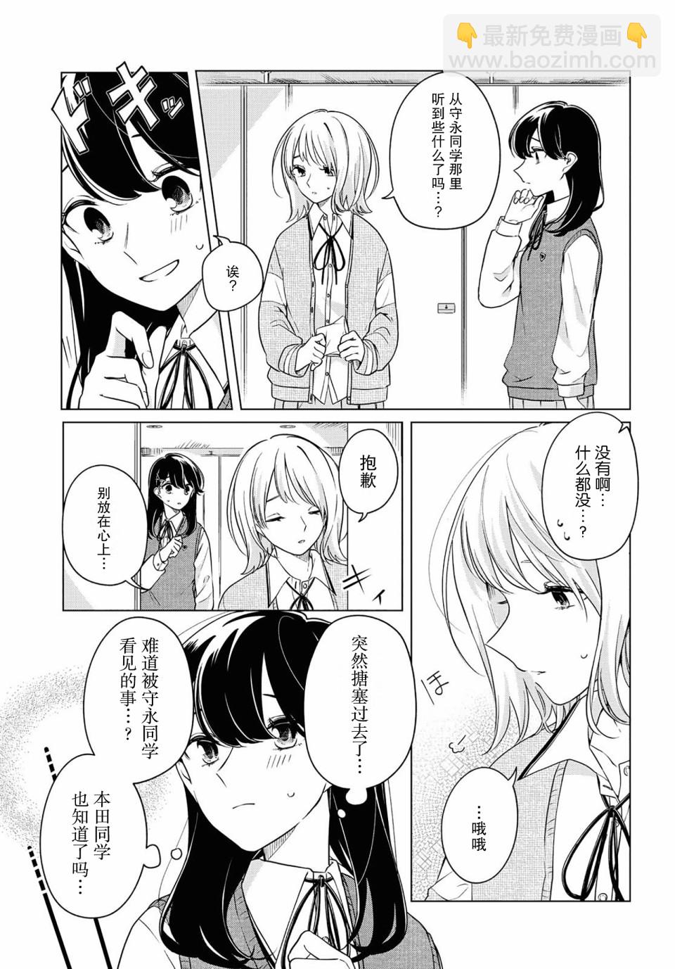 無法拒絕孤獨的她 - 9話(1/2) - 6