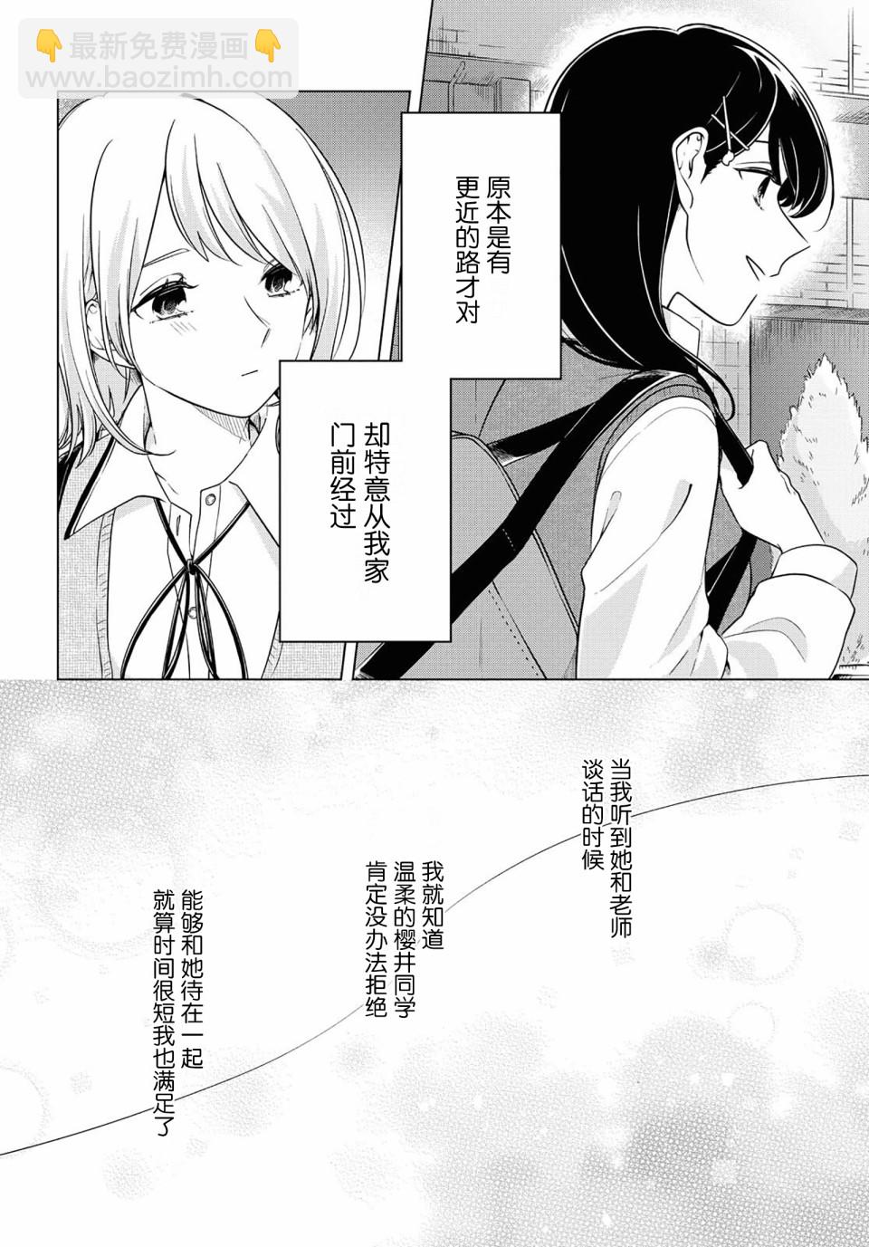 無法拒絕孤獨的她 - 9話(1/2) - 1