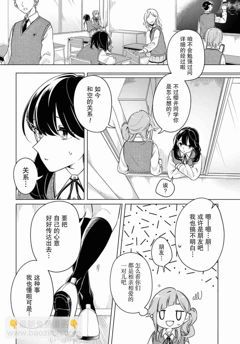 無法拒絕孤獨的她 - 9話(1/2) - 5