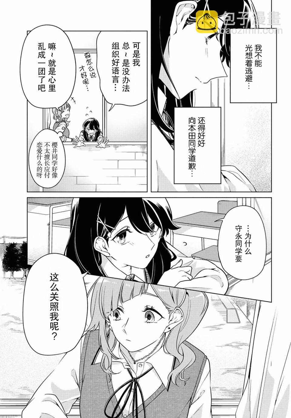 無法拒絕孤獨的她 - 9話(1/2) - 6