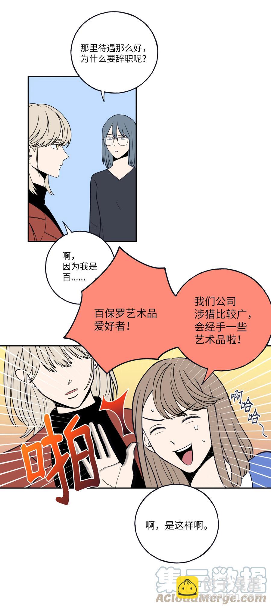 2 我跟老板只是朋友-第2话