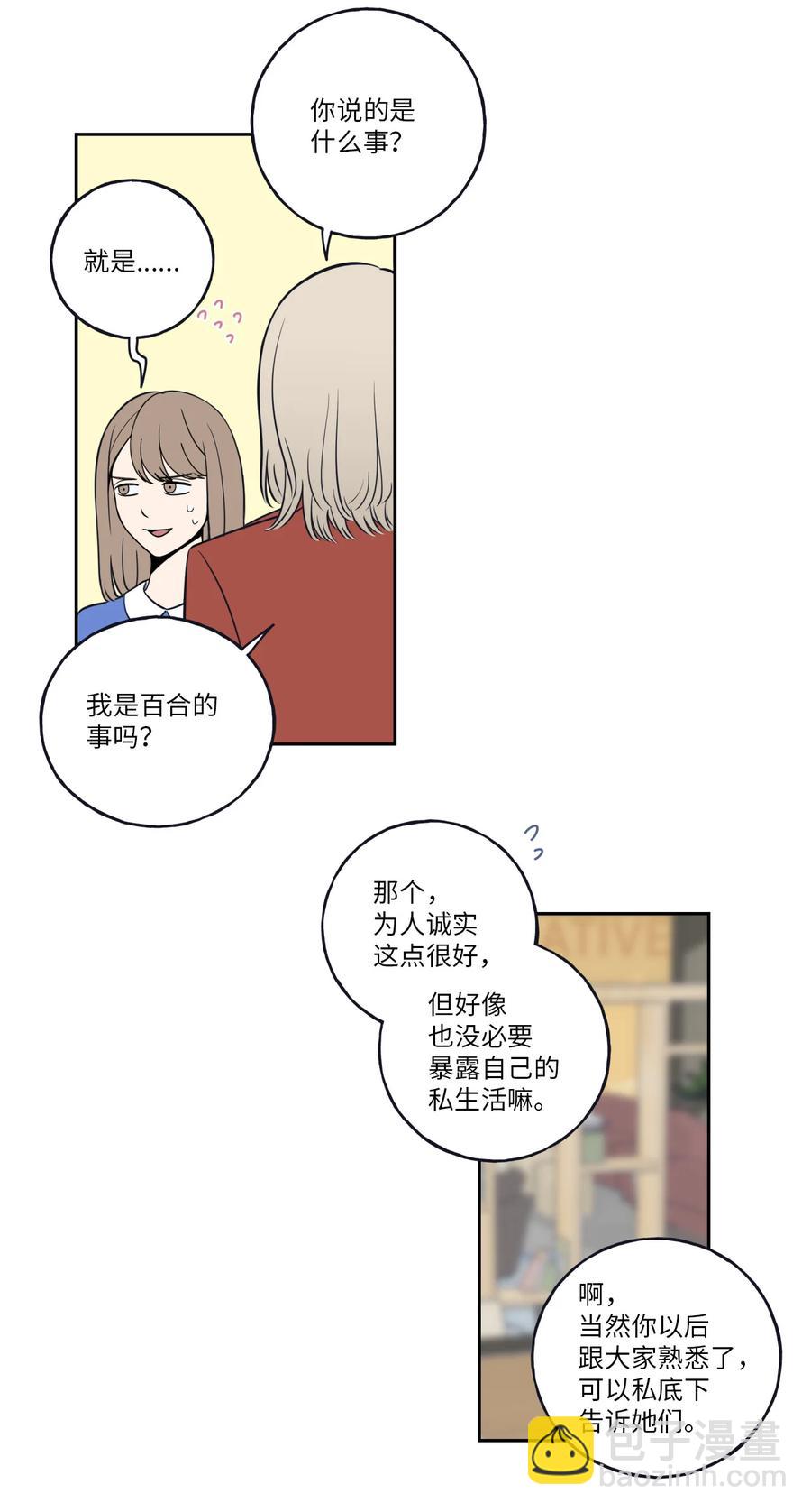 2 我跟老板只是朋友-第2话