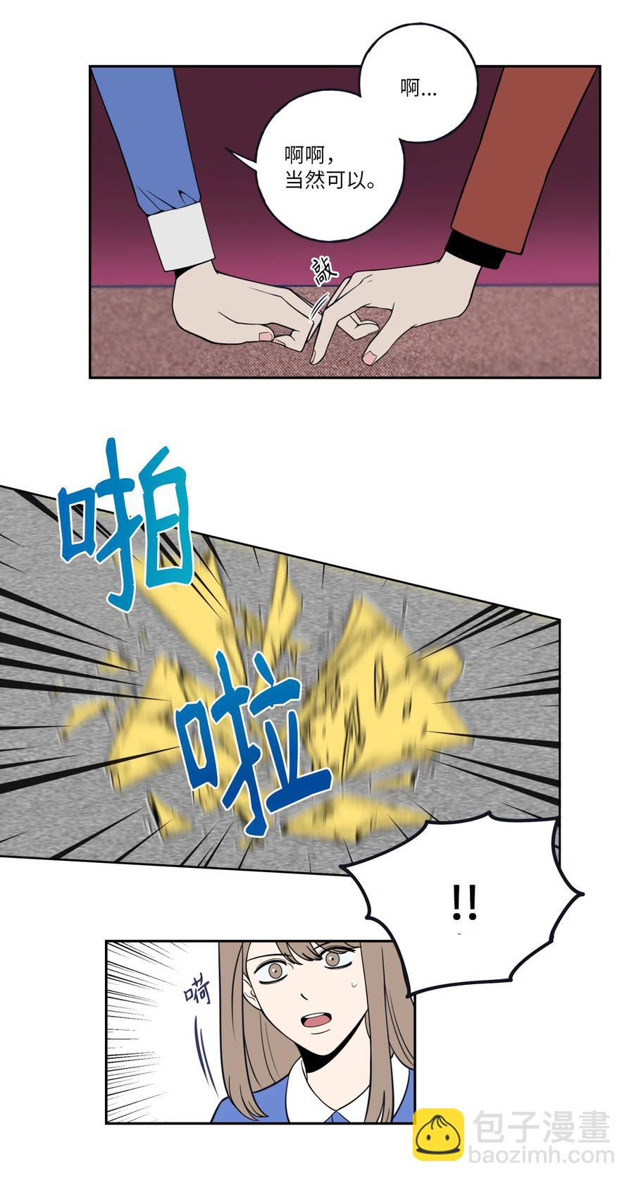 2 我跟老板只是朋友-第2话