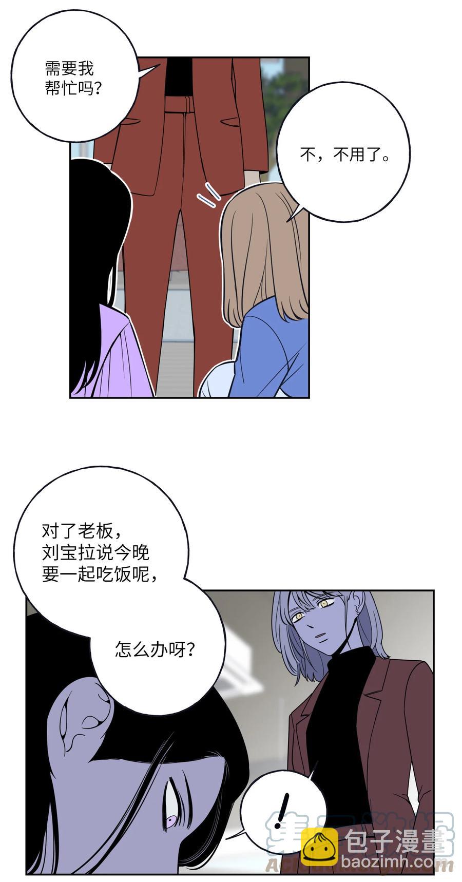 2 我跟老板只是朋友-第2话