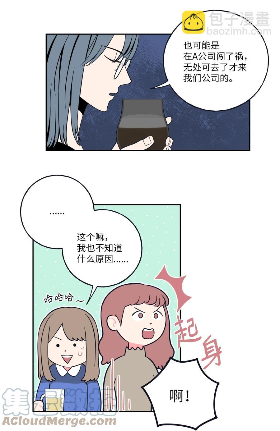 2 我跟老板只是朋友-第2话