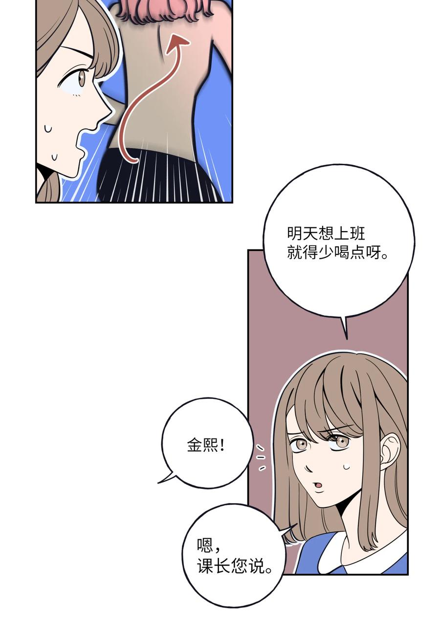 2 我跟老板只是朋友-第2话