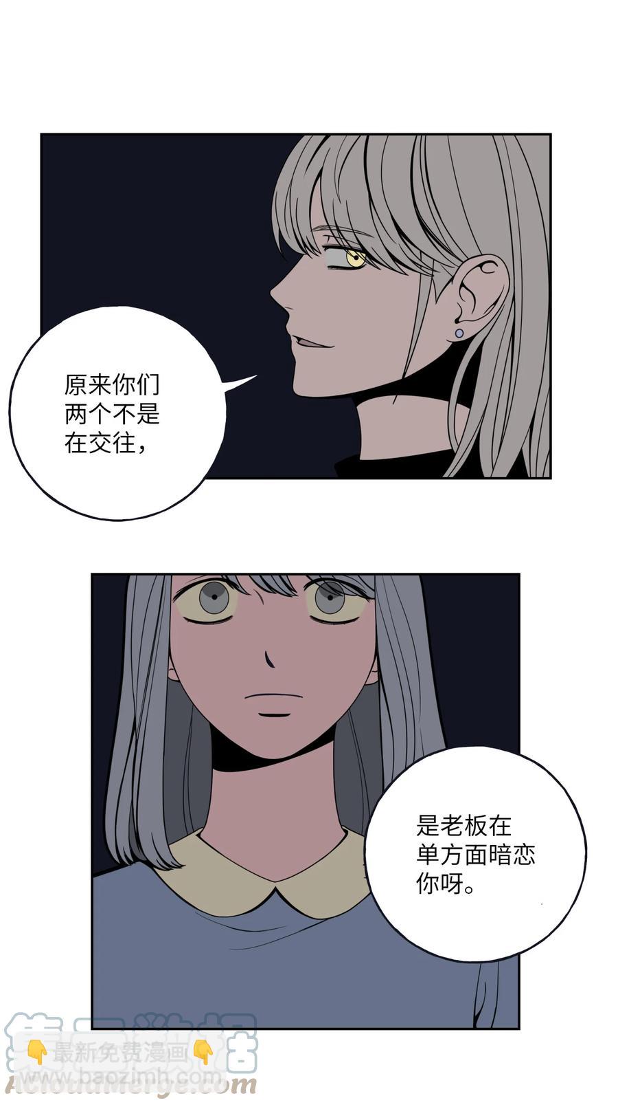 2 我跟老板只是朋友-第2话