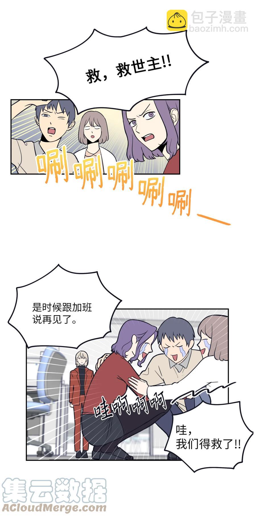 2 我跟老板只是朋友-第2话