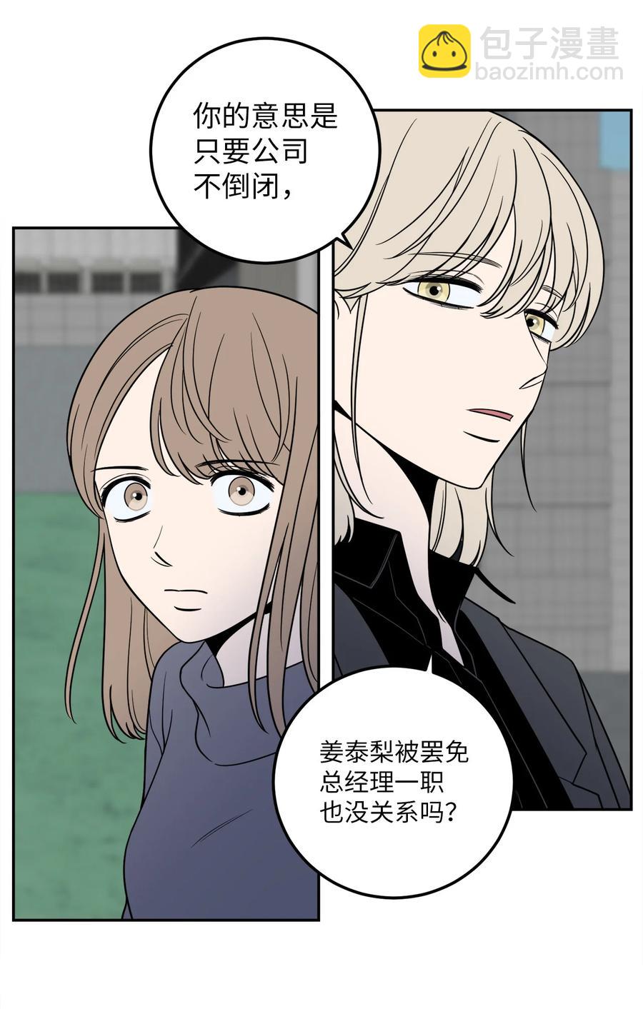 12 乌烟瘴气的公司氛围(1/2)-第12话