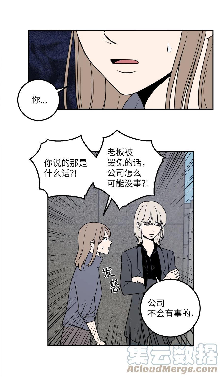 12 乌烟瘴气的公司氛围(1/2)-第12话