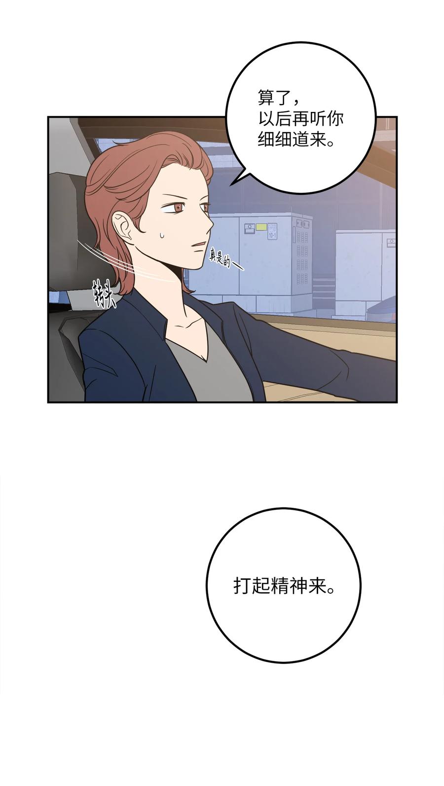 12 乌烟瘴气的公司氛围(1/2)-第12话