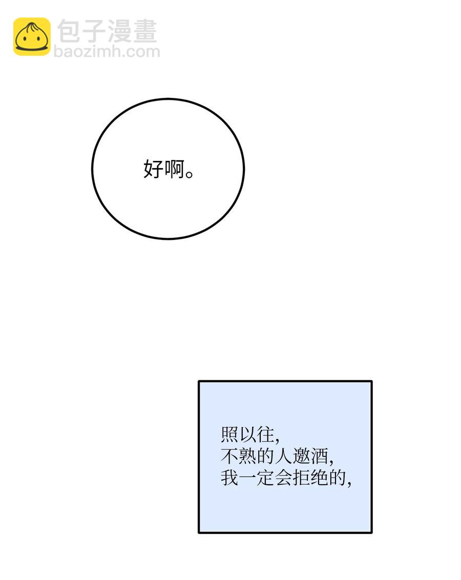 14 一起喝杯酒吗？(1/2)-第14话