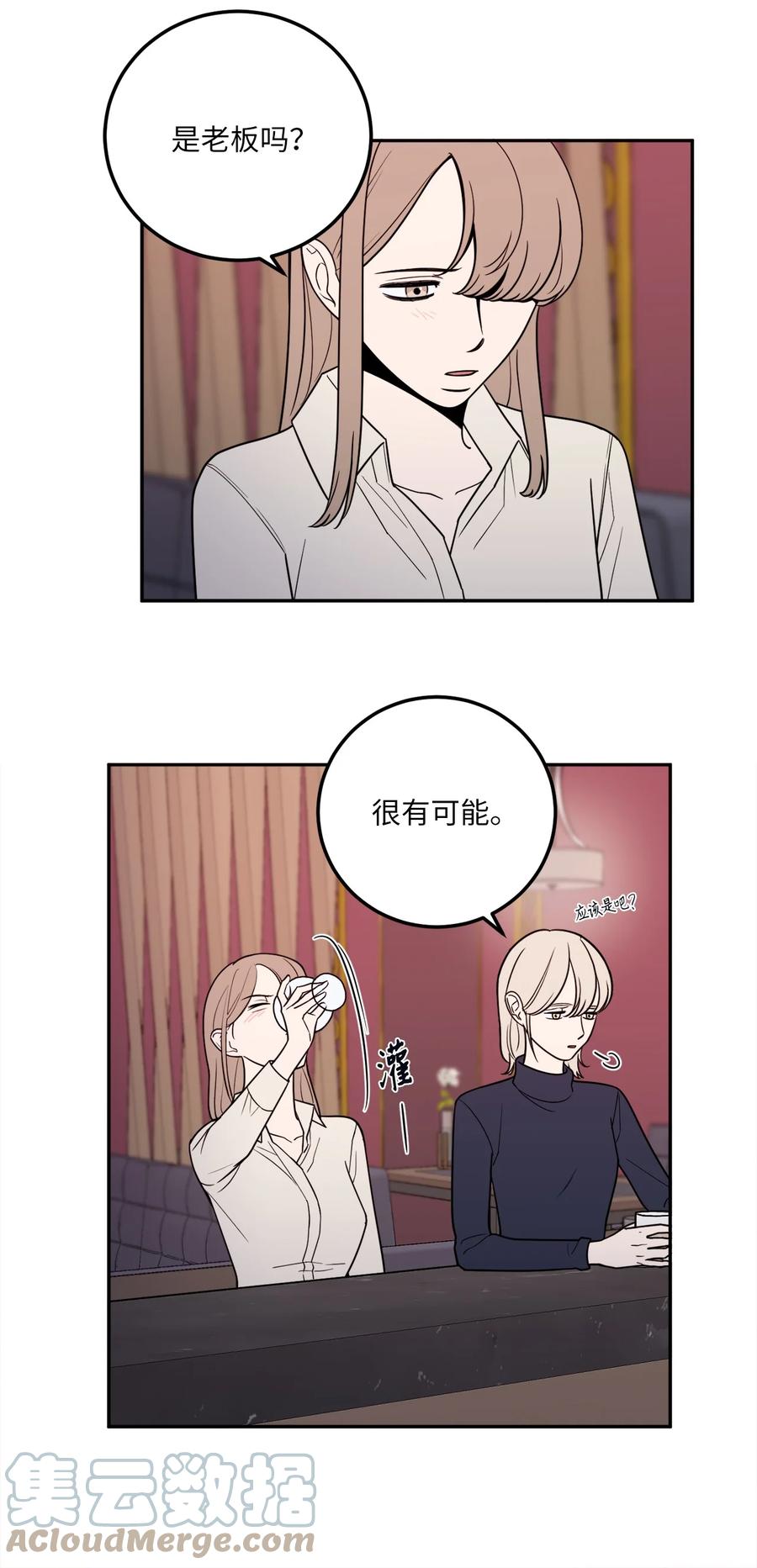 14 一起喝杯酒吗？(1/2)-第14话