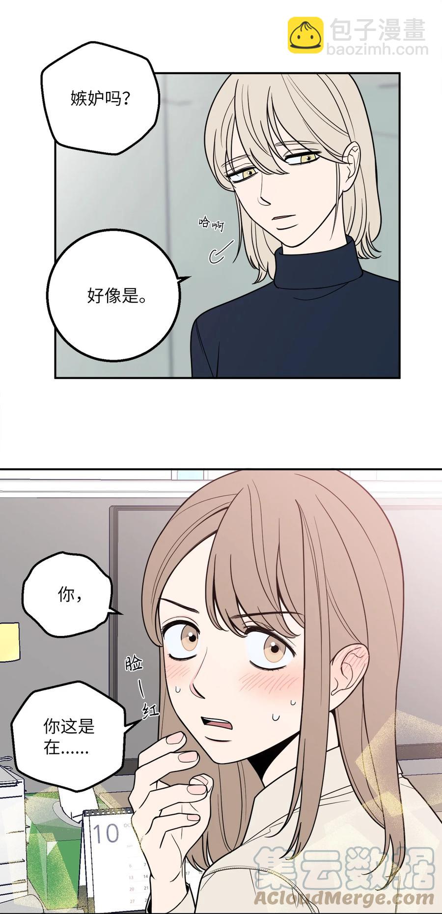 14 一起喝杯酒吗？(1/2)-第14话