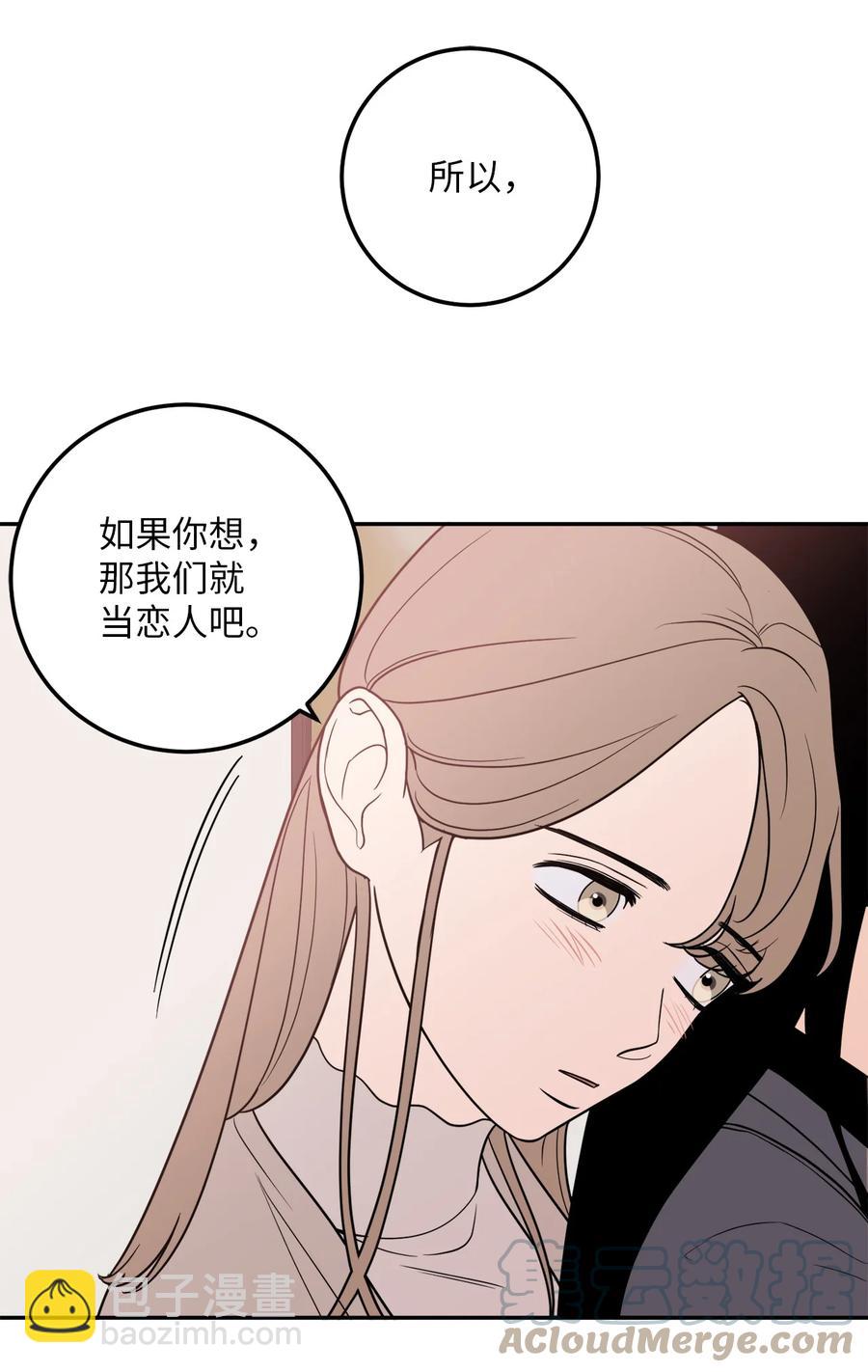 18 如果你想，我可以跟你交往。-第18话