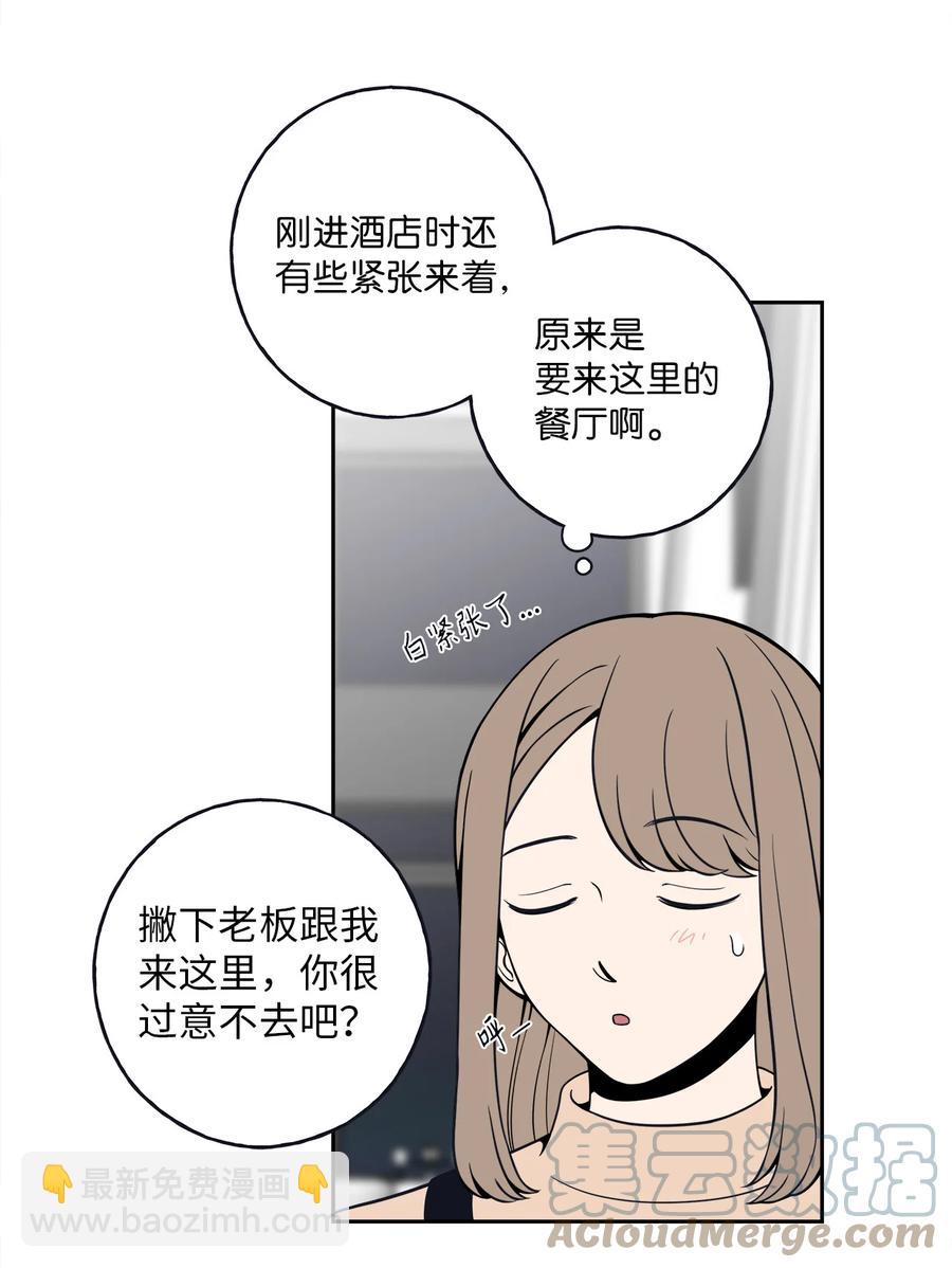 無法抗拒的她 - 4 要不要跟我睡？(1/2) - 8