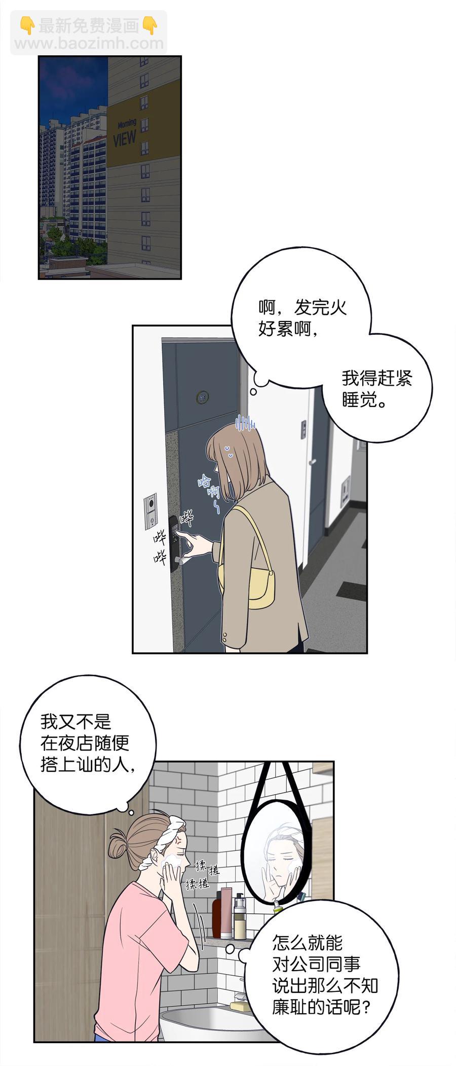 4 要不要跟我睡？(1/2)-第4话