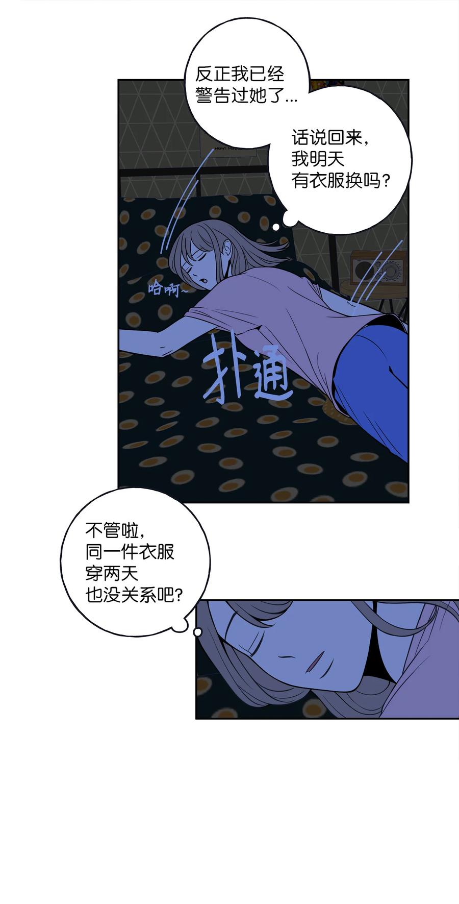 4 要不要跟我睡？(1/2)-第4话